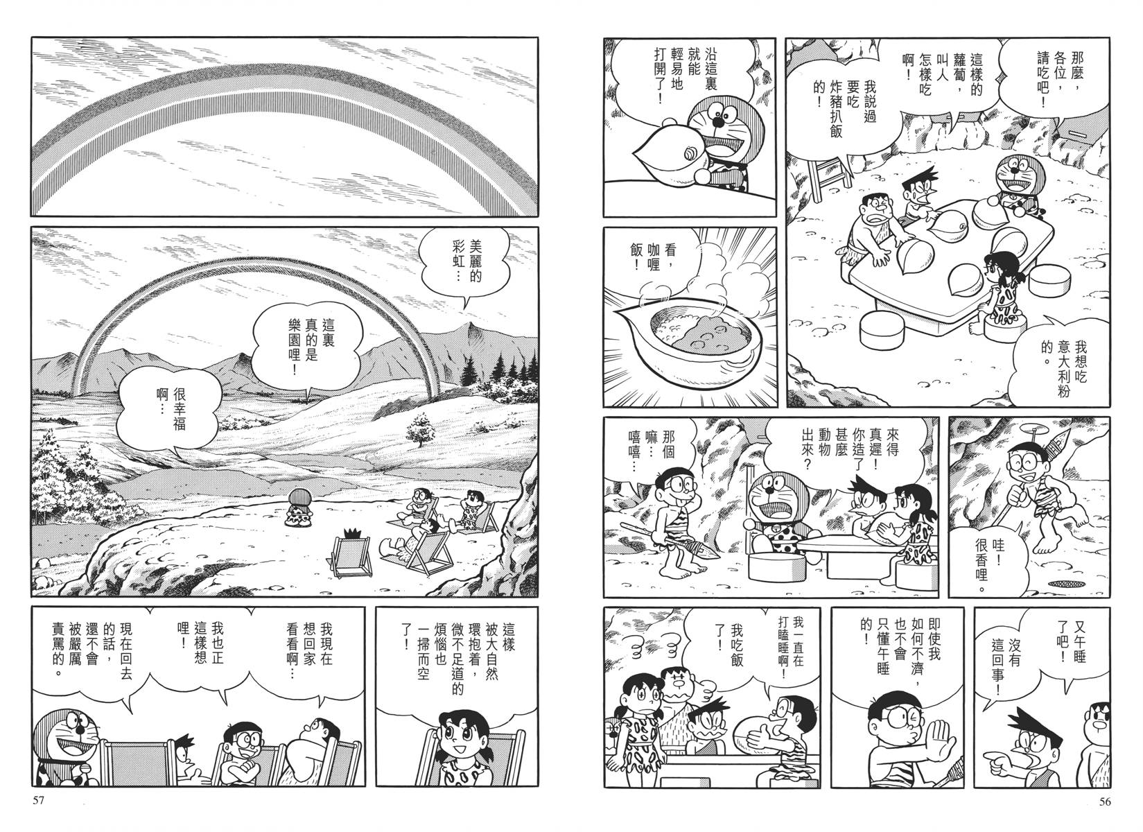 哆啦A梦大长篇韩漫全集-大长篇全集04无删减无遮挡章节图片 