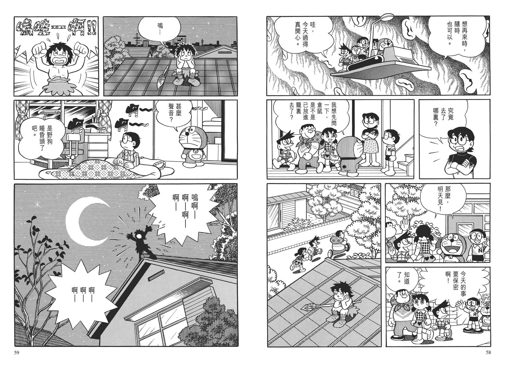 哆啦A梦大长篇韩漫全集-大长篇全集04无删减无遮挡章节图片 