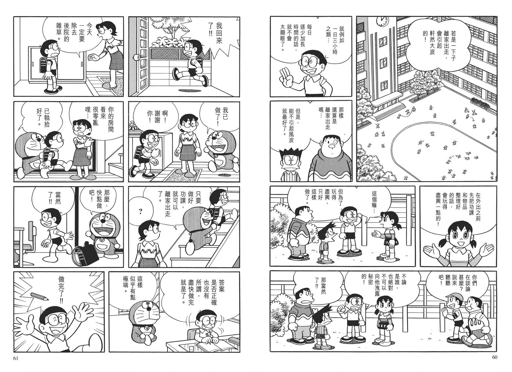 哆啦A梦大长篇韩漫全集-大长篇全集04无删减无遮挡章节图片 