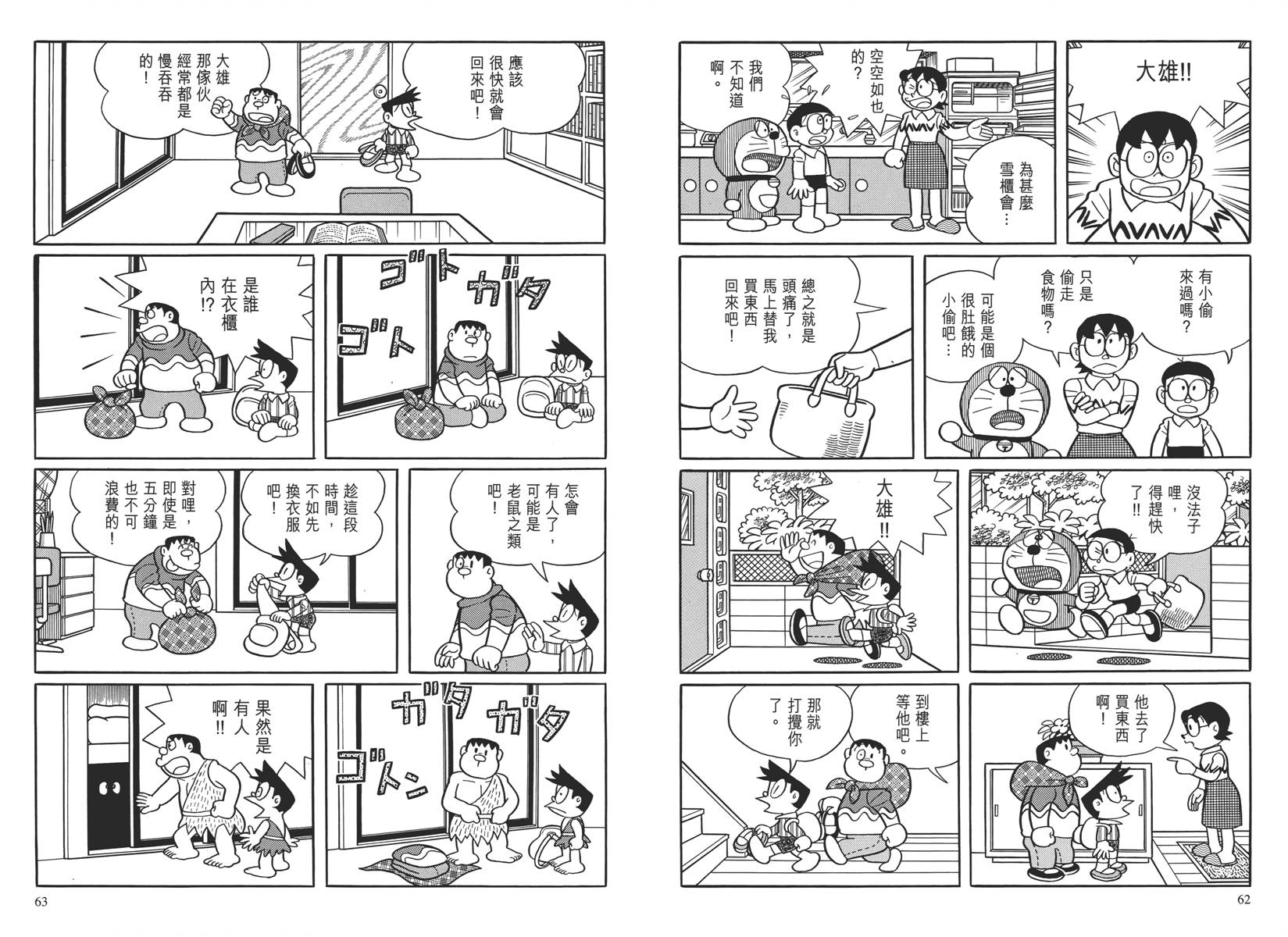 哆啦A梦大长篇韩漫全集-大长篇全集04无删减无遮挡章节图片 