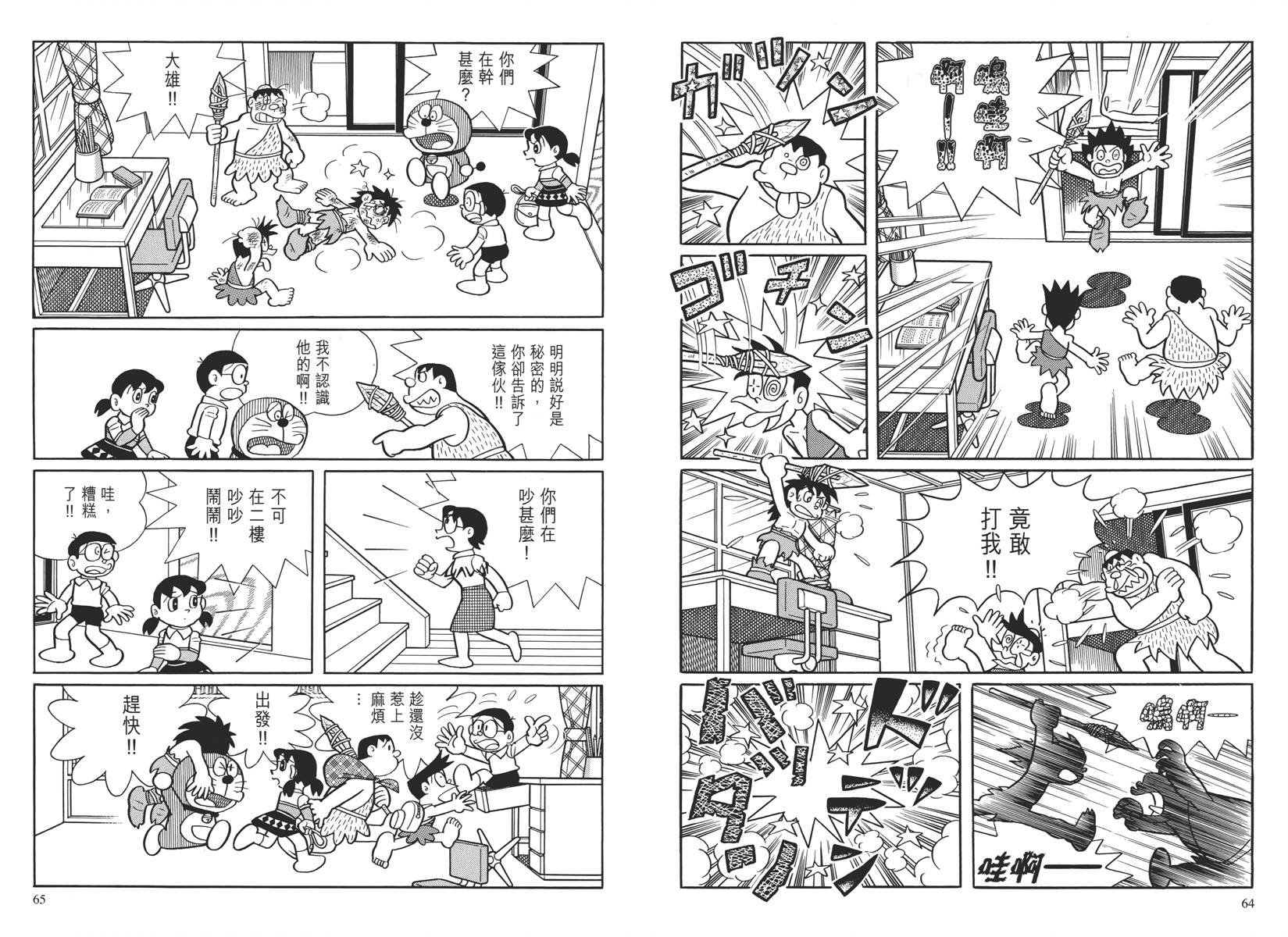 哆啦A梦大长篇韩漫全集-大长篇全集04无删减无遮挡章节图片 
