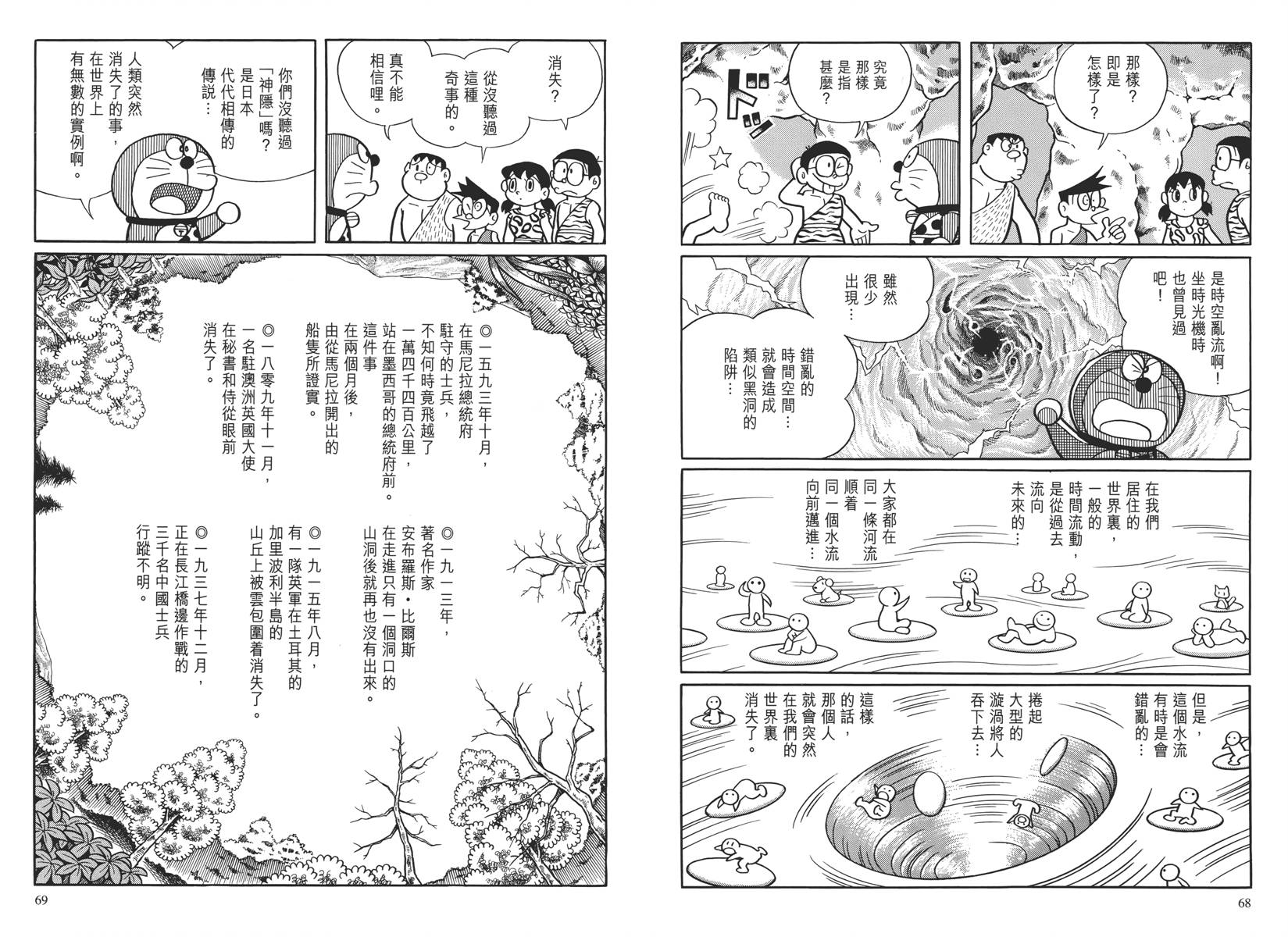哆啦A梦大长篇韩漫全集-大长篇全集04无删减无遮挡章节图片 