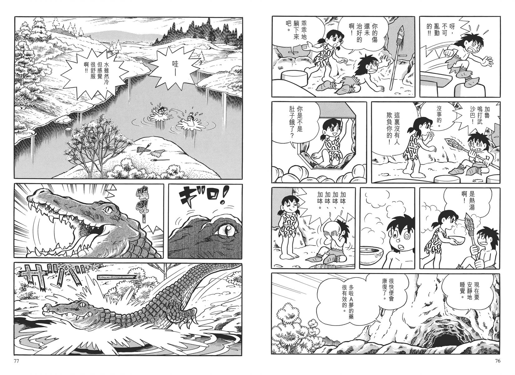 哆啦A梦大长篇韩漫全集-大长篇全集04无删减无遮挡章节图片 