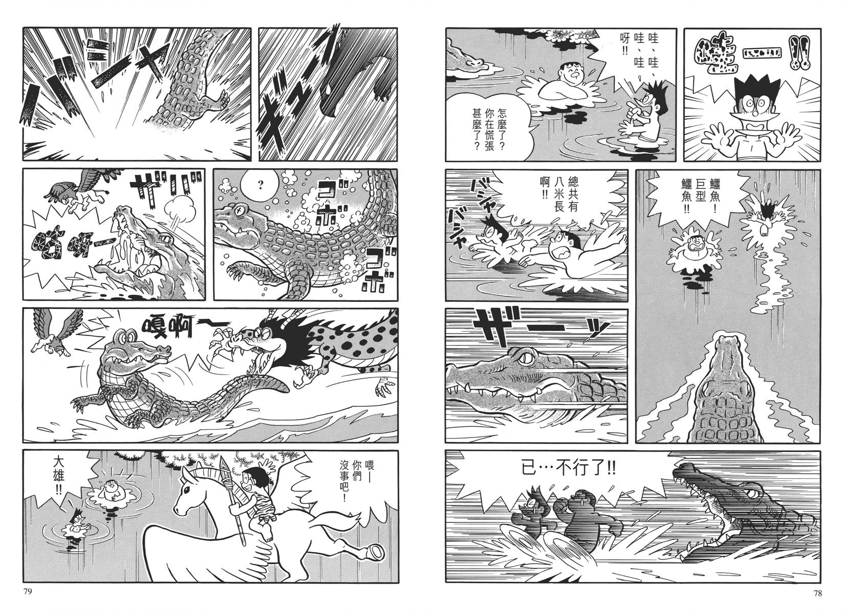 哆啦A梦大长篇韩漫全集-大长篇全集04无删减无遮挡章节图片 