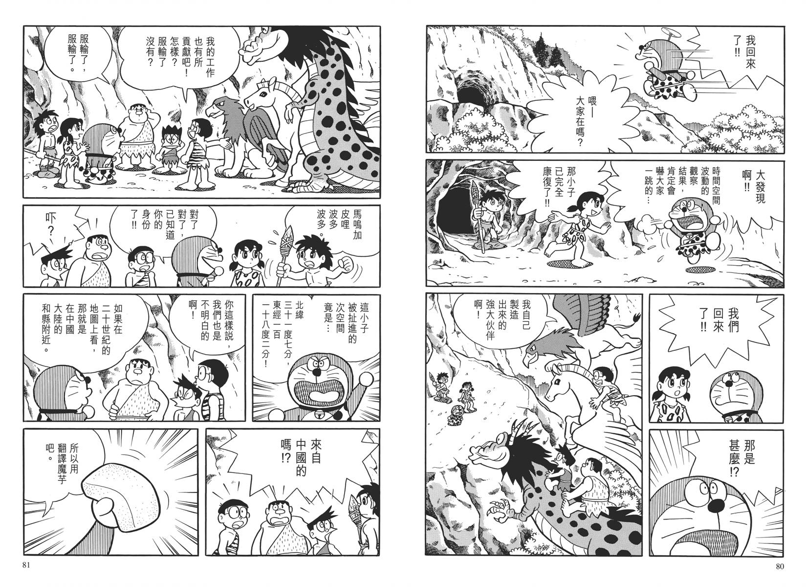 哆啦A梦大长篇韩漫全集-大长篇全集04无删减无遮挡章节图片 