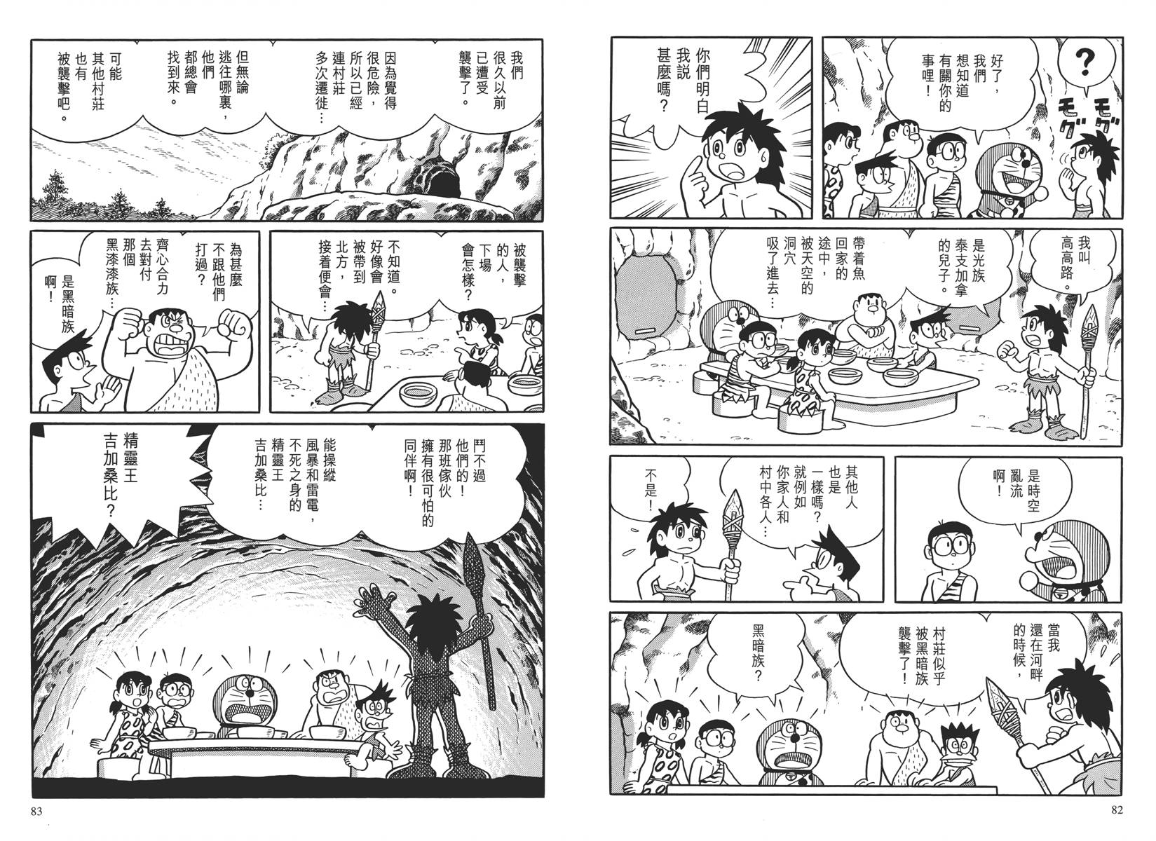 哆啦A梦大长篇韩漫全集-大长篇全集04无删减无遮挡章节图片 