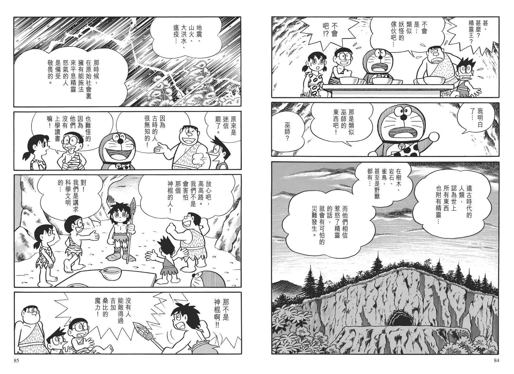哆啦A梦大长篇韩漫全集-大长篇全集04无删减无遮挡章节图片 