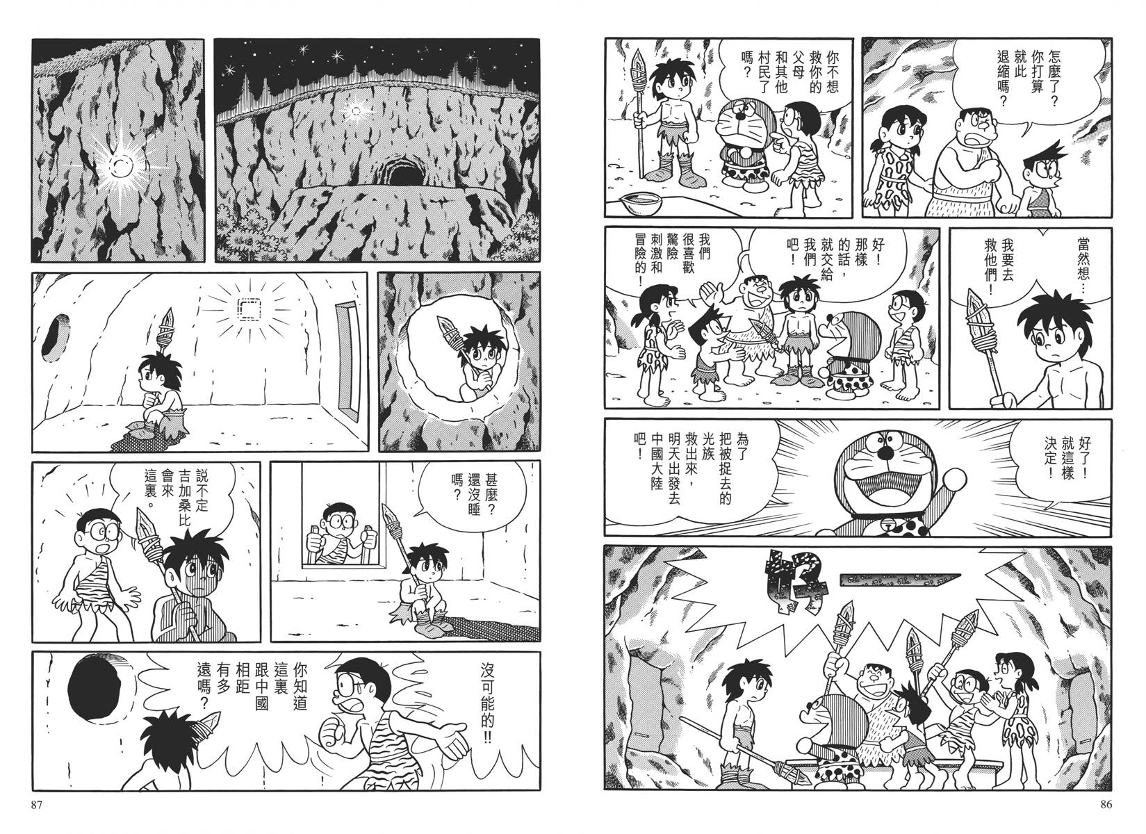 哆啦A梦大长篇韩漫全集-大长篇全集04无删减无遮挡章节图片 