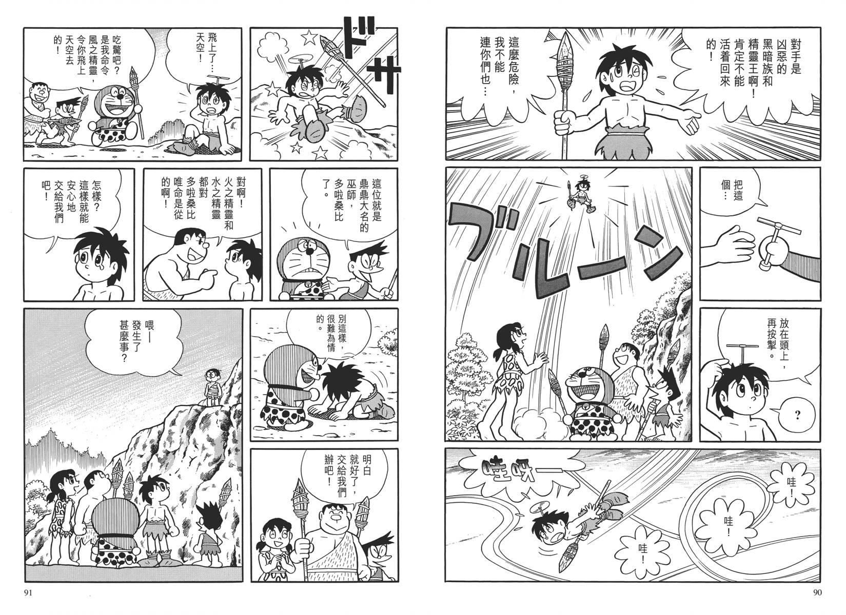 哆啦A梦大长篇韩漫全集-大长篇全集04无删减无遮挡章节图片 
