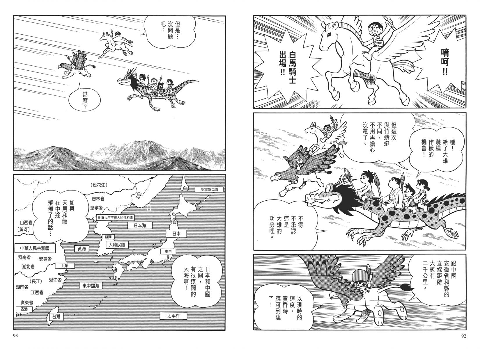 哆啦A梦大长篇韩漫全集-大长篇全集04无删减无遮挡章节图片 