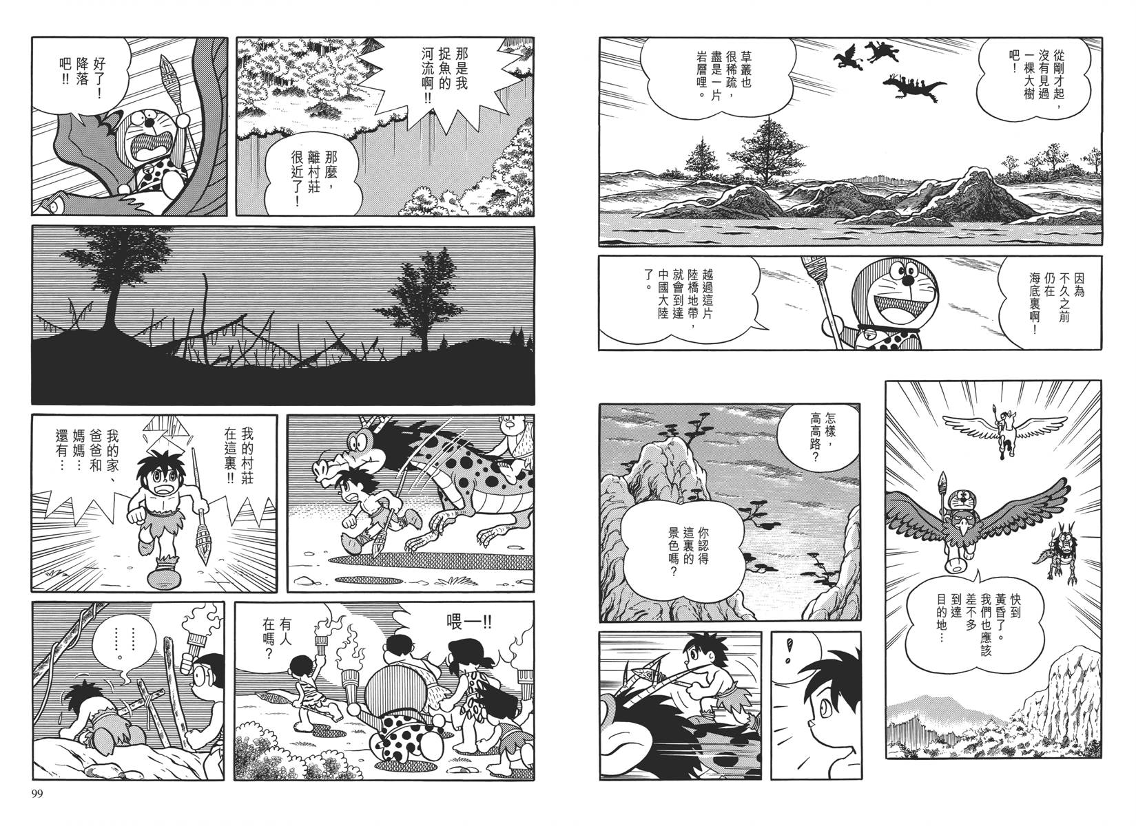 哆啦A梦大长篇韩漫全集-大长篇全集04无删减无遮挡章节图片 