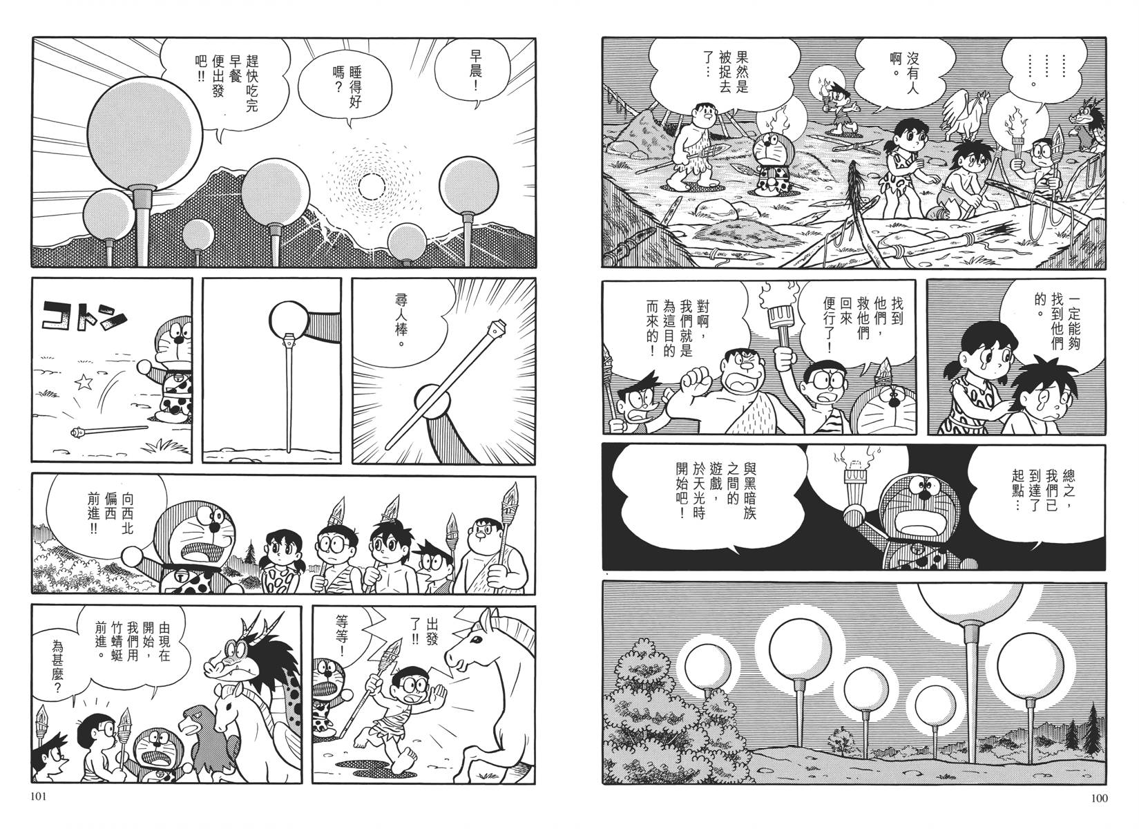 哆啦A梦大长篇韩漫全集-大长篇全集04无删减无遮挡章节图片 