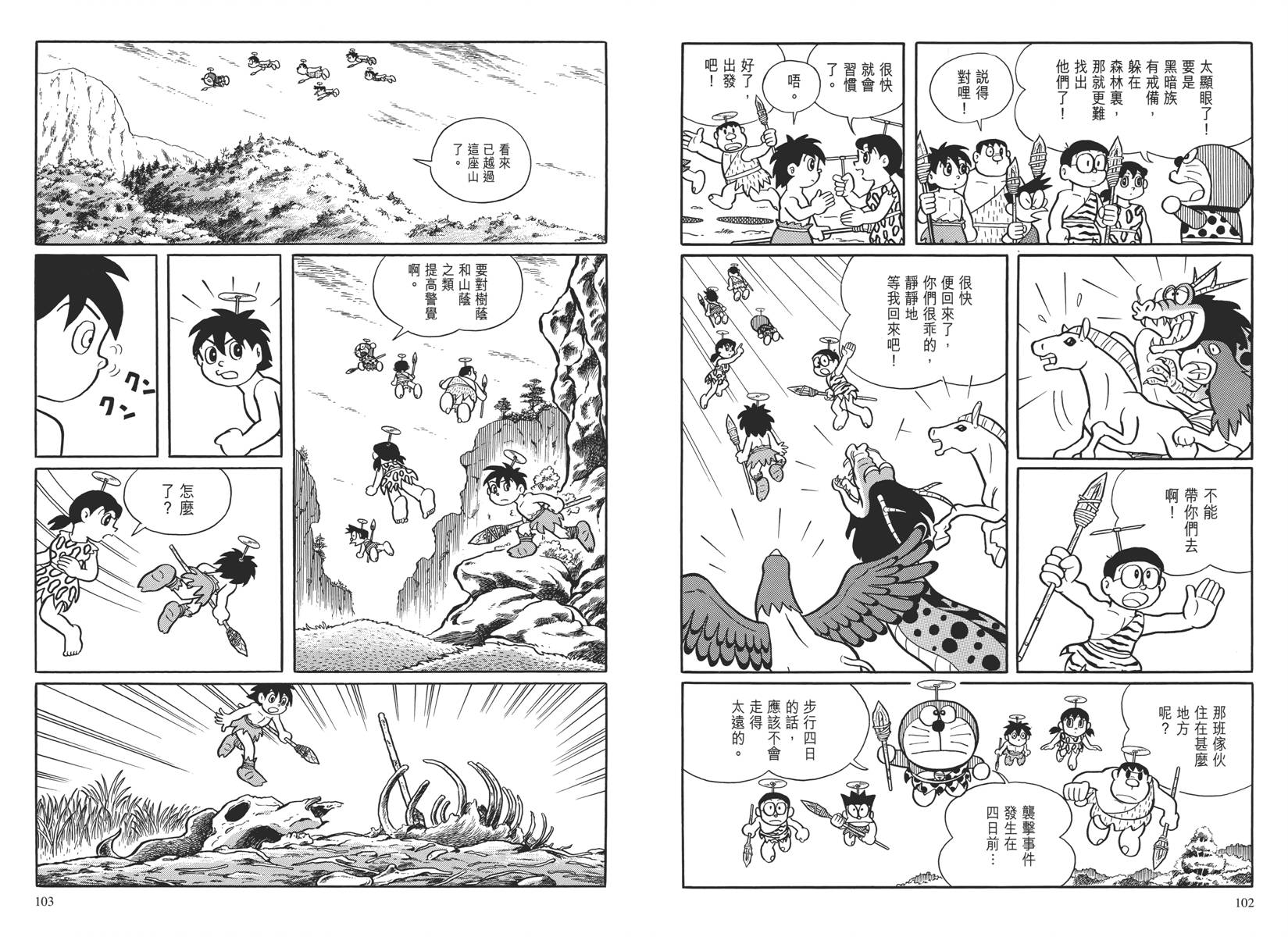 哆啦A梦大长篇韩漫全集-大长篇全集04无删减无遮挡章节图片 