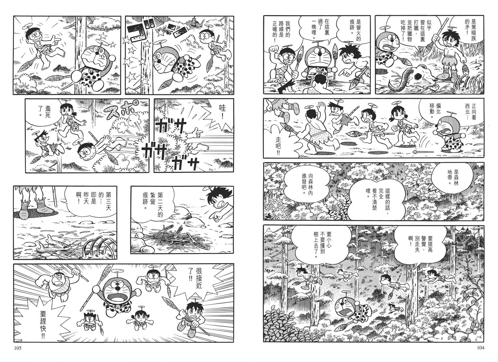 哆啦A梦大长篇韩漫全集-大长篇全集04无删减无遮挡章节图片 