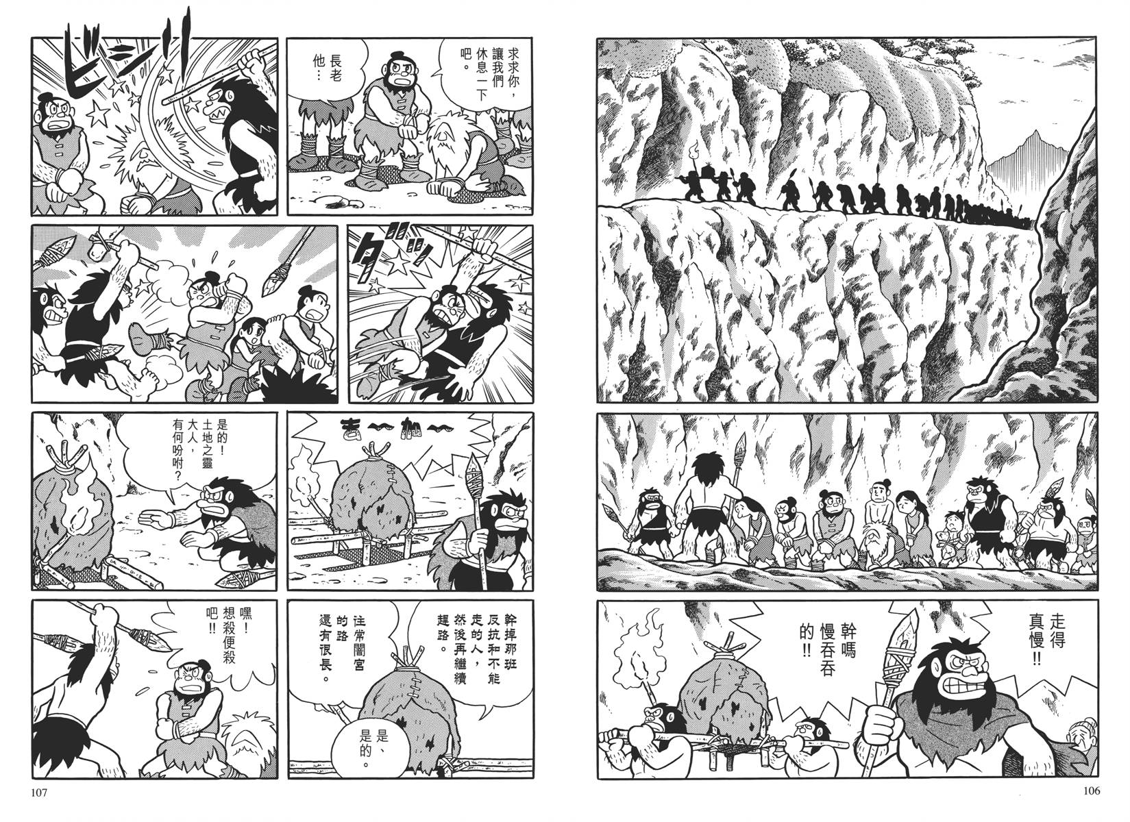 哆啦A梦大长篇韩漫全集-大长篇全集04无删减无遮挡章节图片 