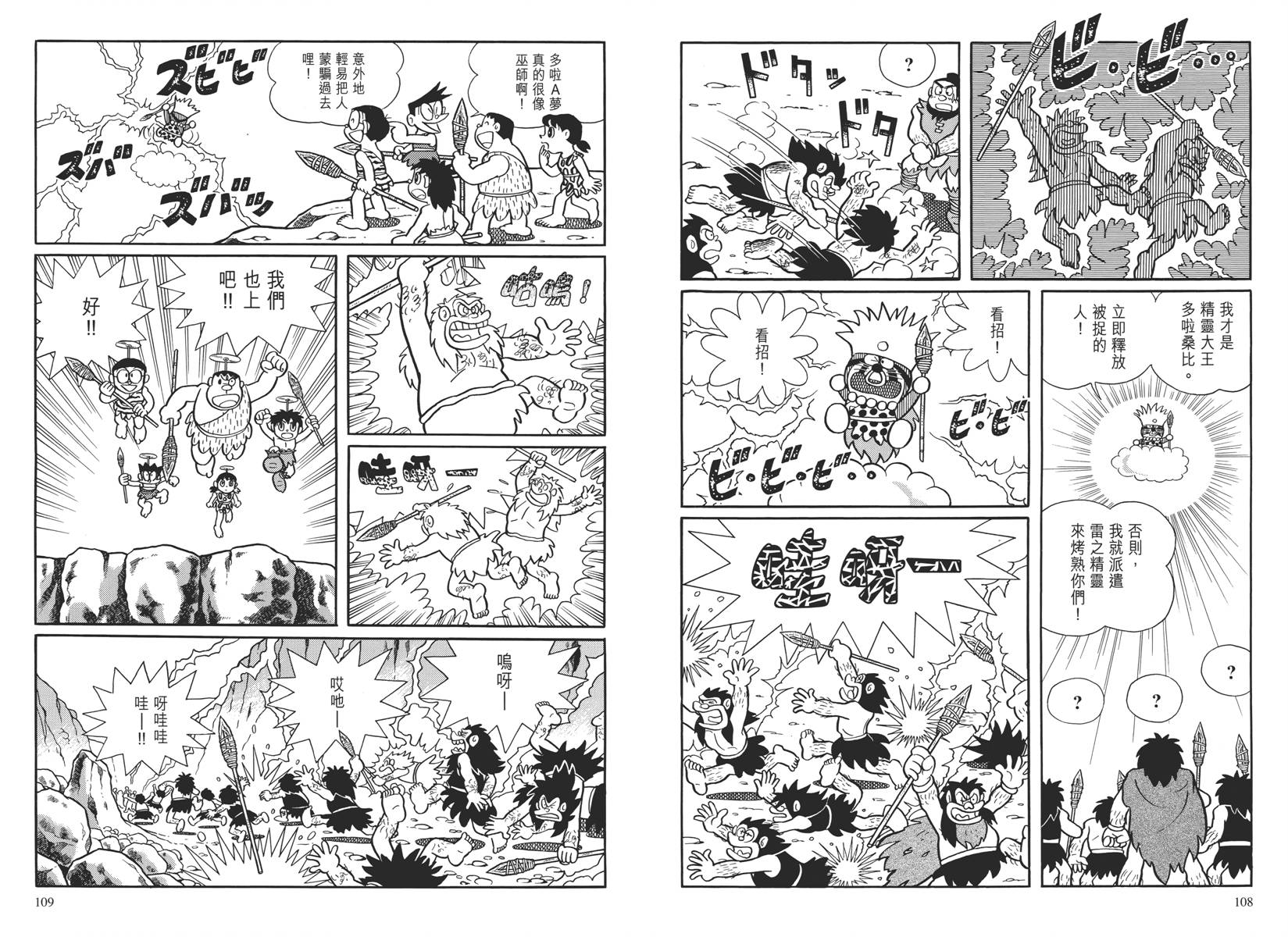 哆啦A梦大长篇韩漫全集-大长篇全集04无删减无遮挡章节图片 