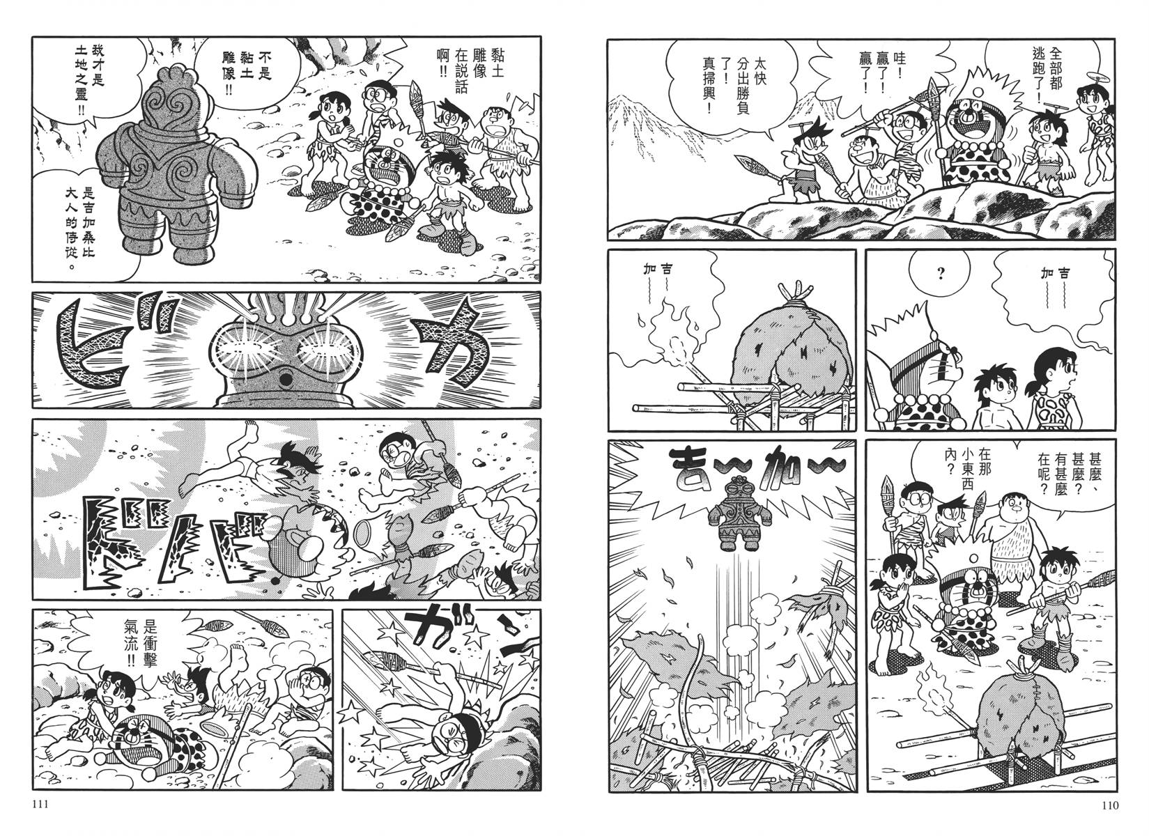 哆啦A梦大长篇韩漫全集-大长篇全集04无删减无遮挡章节图片 