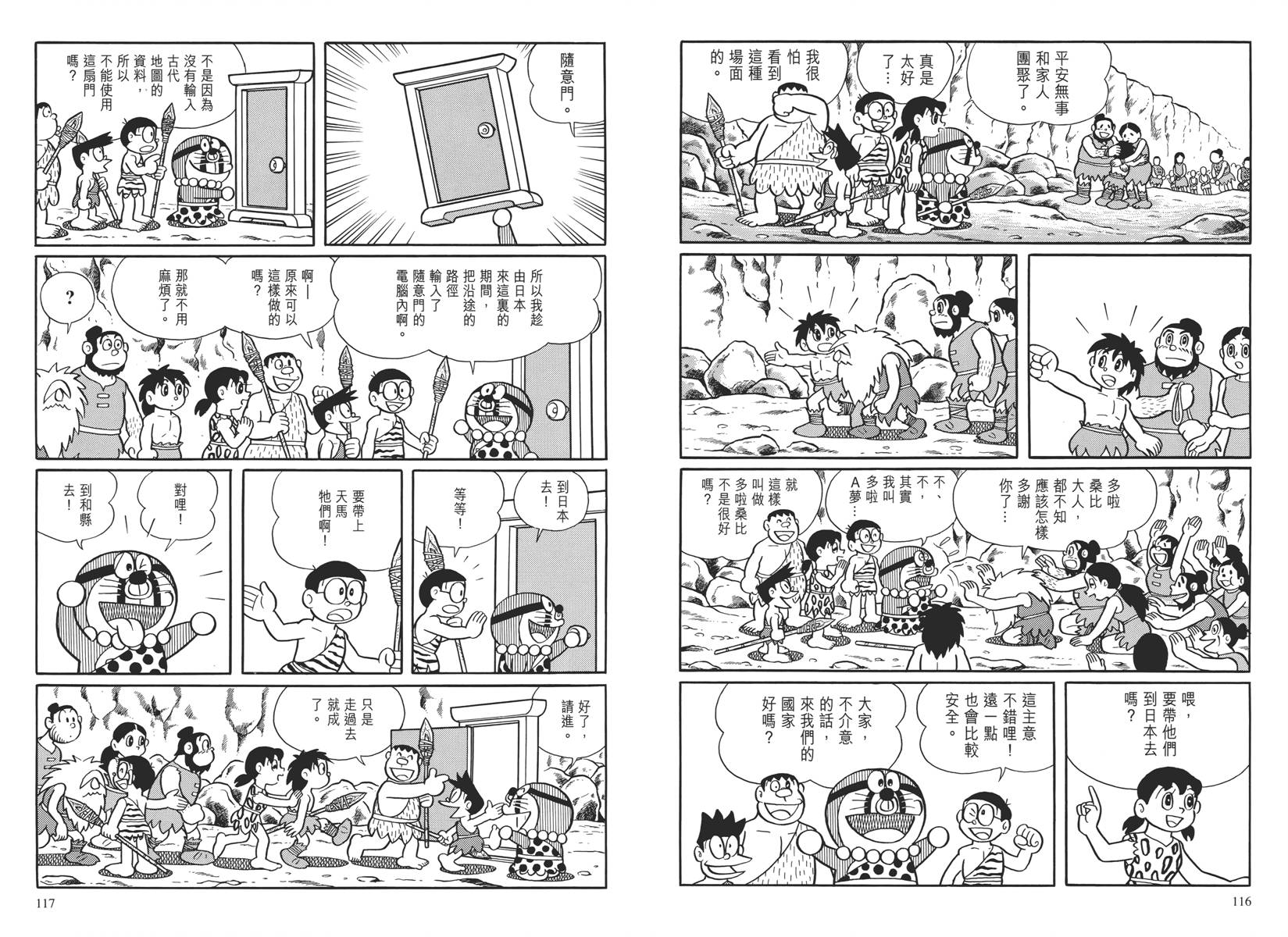 哆啦A梦大长篇韩漫全集-大长篇全集04无删减无遮挡章节图片 