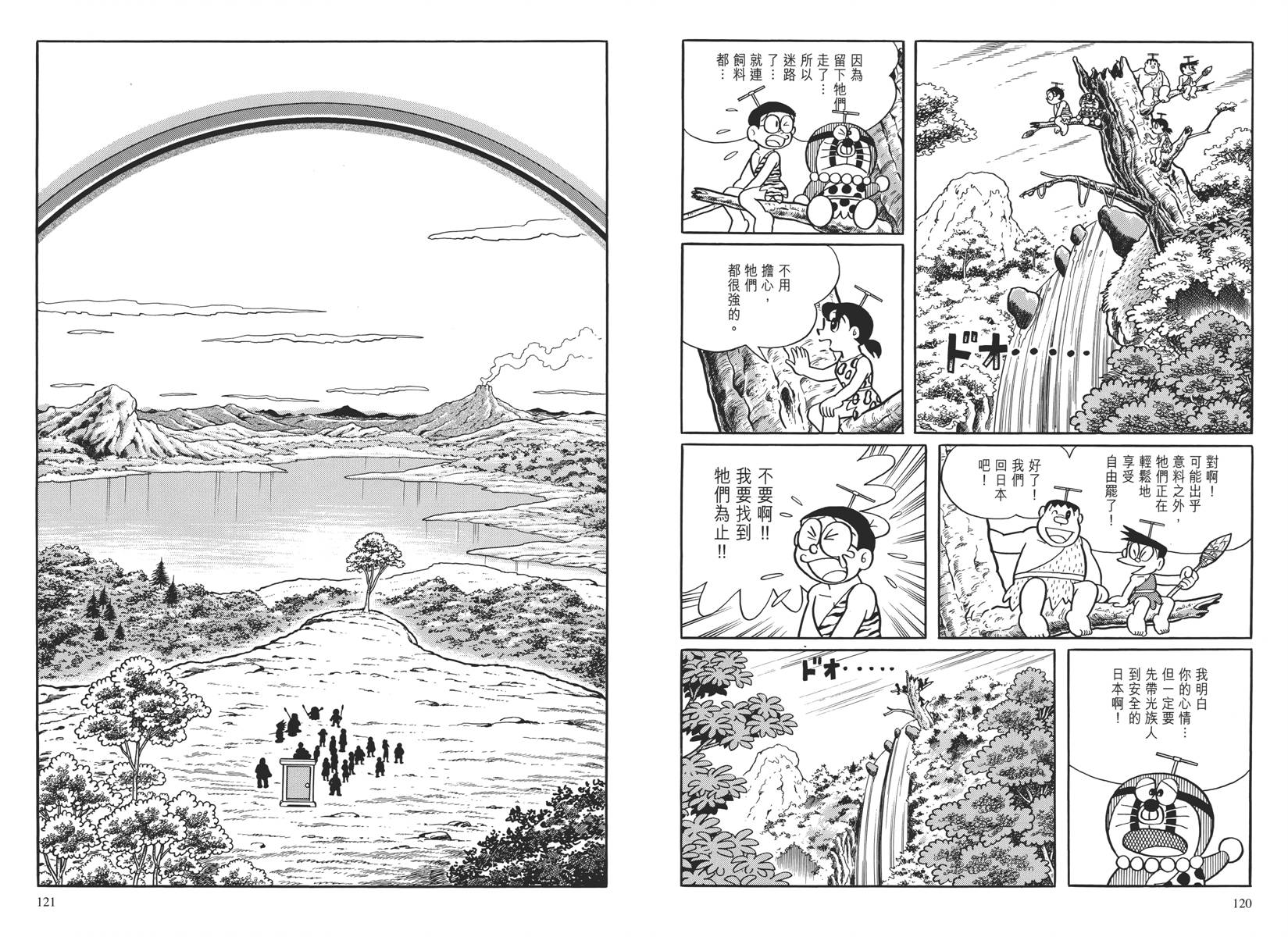 哆啦A梦大长篇韩漫全集-大长篇全集04无删减无遮挡章节图片 