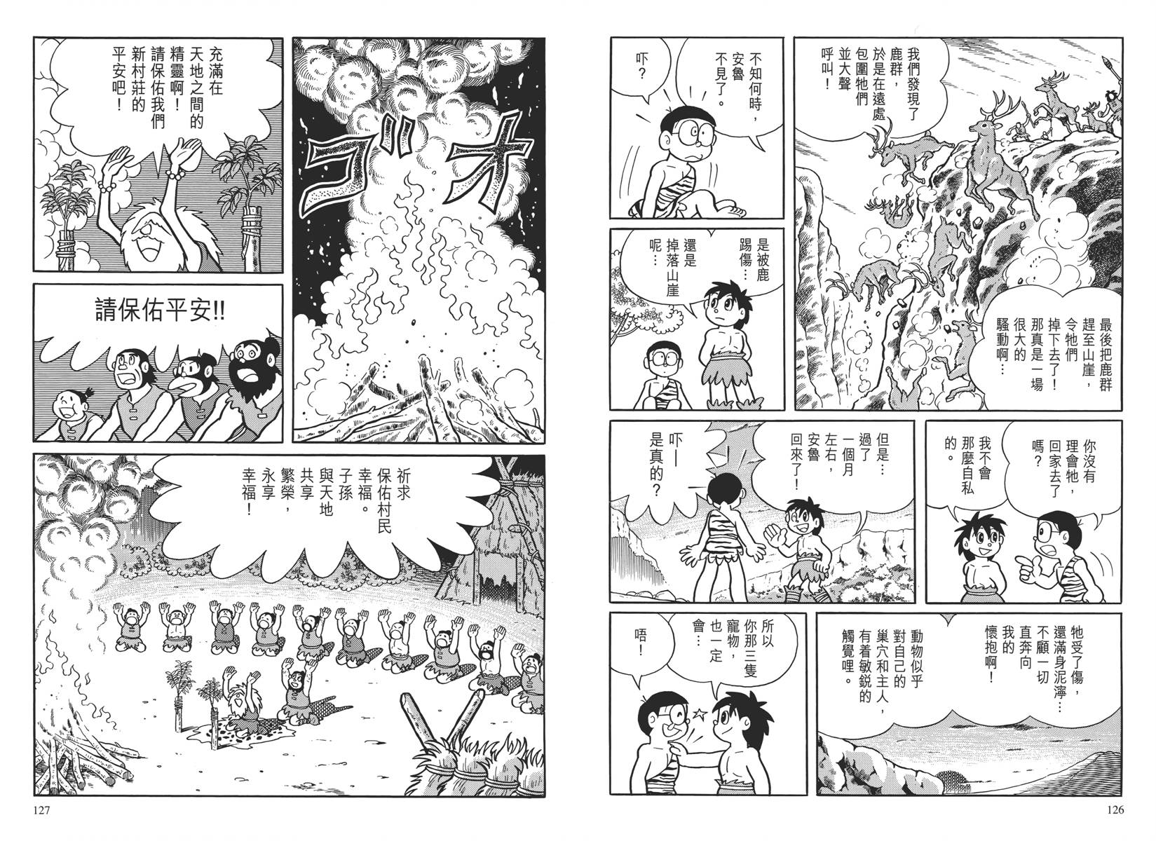 哆啦A梦大长篇韩漫全集-大长篇全集04无删减无遮挡章节图片 