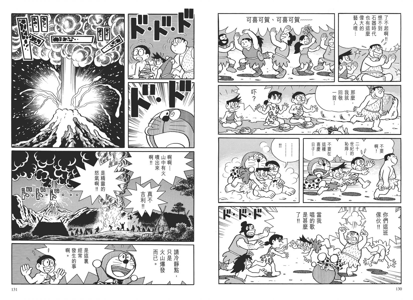 哆啦A梦大长篇韩漫全集-大长篇全集04无删减无遮挡章节图片 