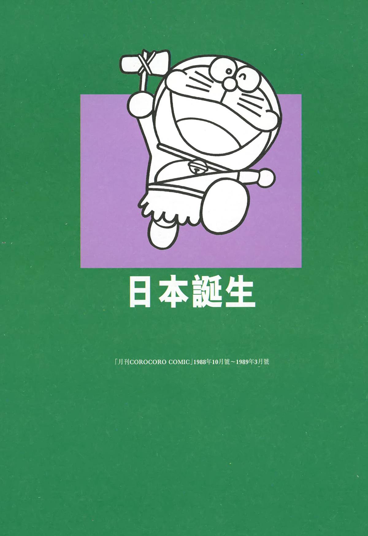 哆啦A梦大长篇韩漫全集-大长篇全集04无删减无遮挡章节图片 