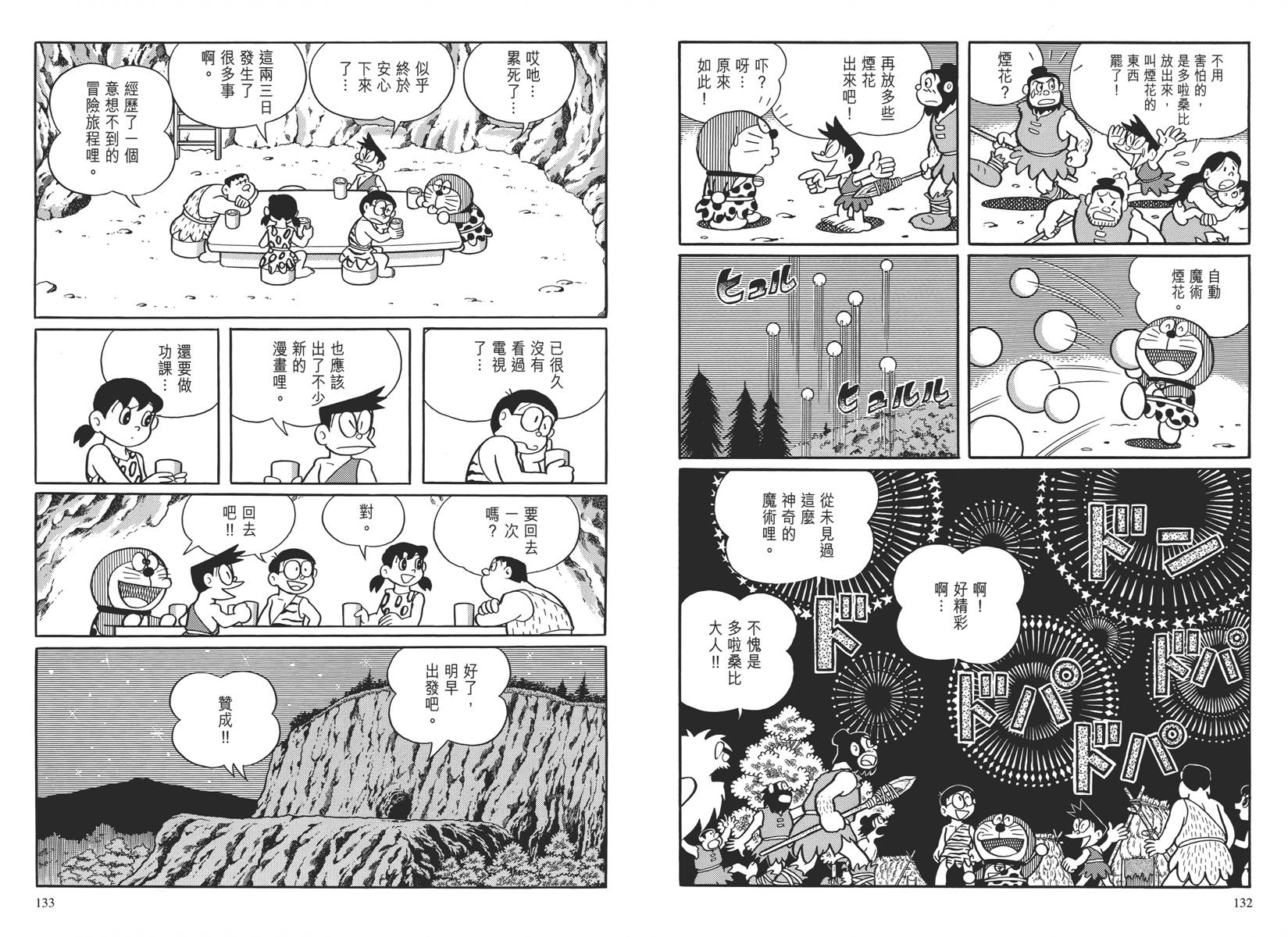 哆啦A梦大长篇韩漫全集-大长篇全集04无删减无遮挡章节图片 