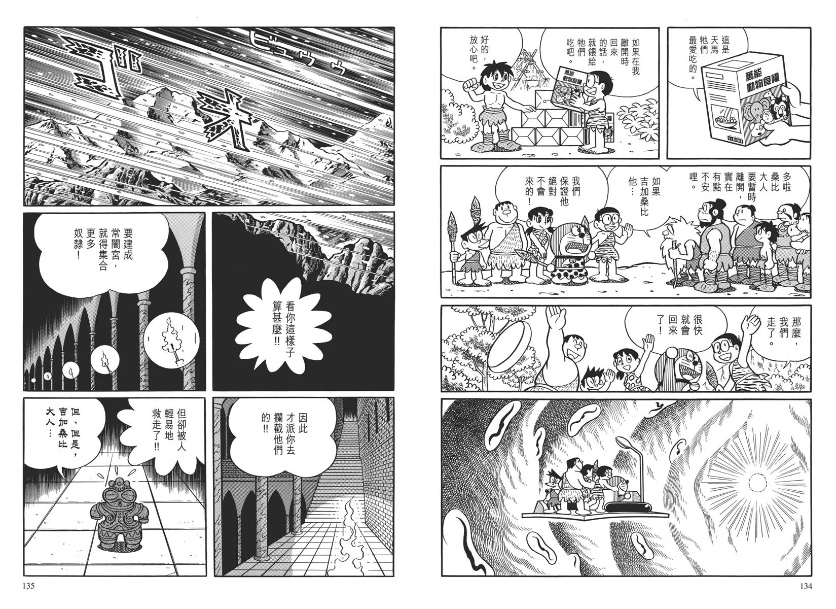哆啦A梦大长篇韩漫全集-大长篇全集04无删减无遮挡章节图片 