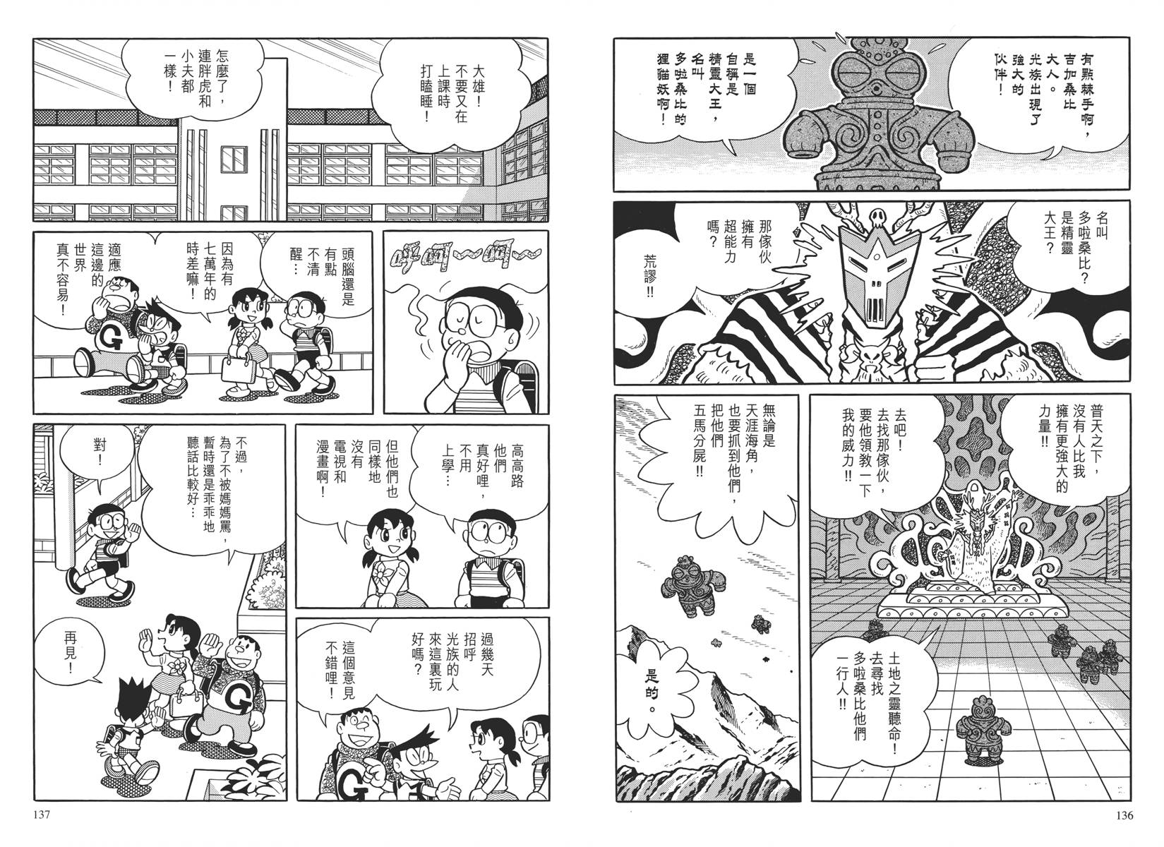 哆啦A梦大长篇韩漫全集-大长篇全集04无删减无遮挡章节图片 