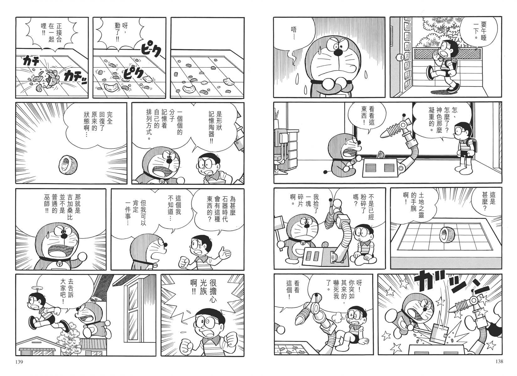 哆啦A梦大长篇韩漫全集-大长篇全集04无删减无遮挡章节图片 
