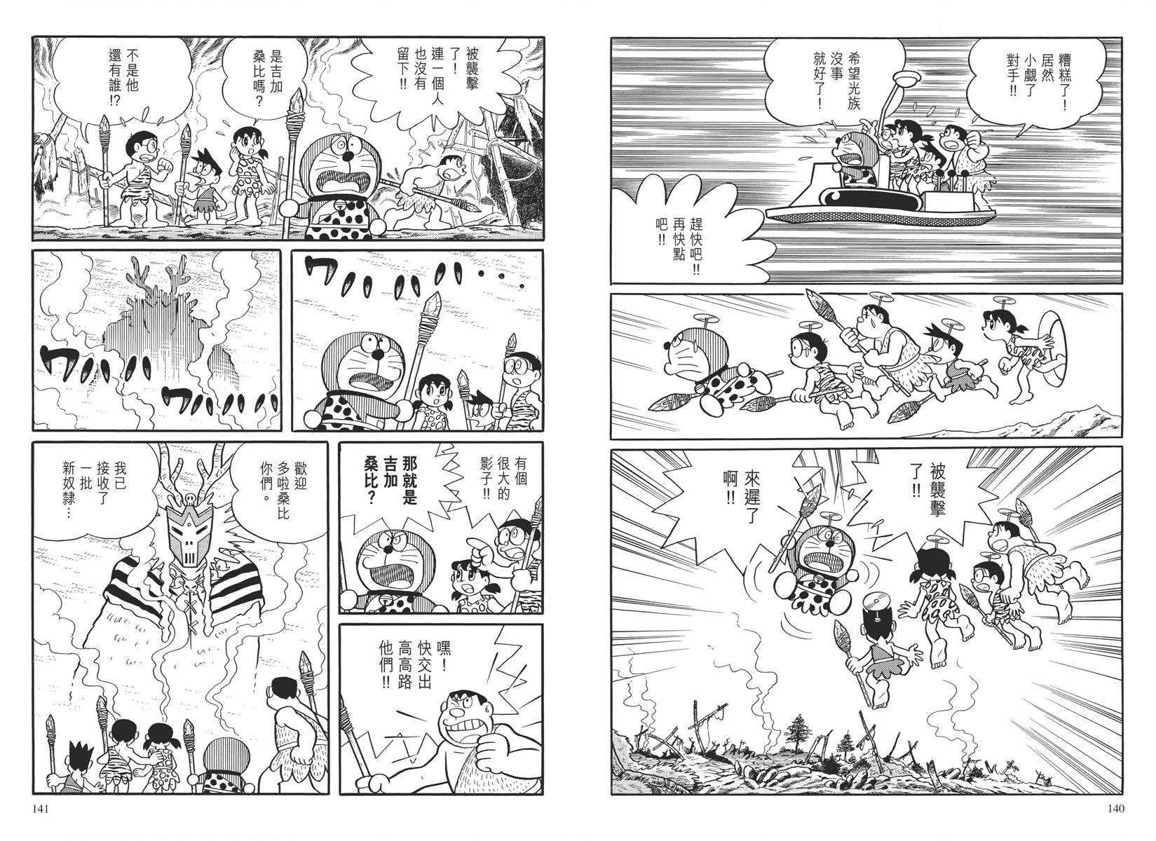 哆啦A梦大长篇韩漫全集-大长篇全集04无删减无遮挡章节图片 
