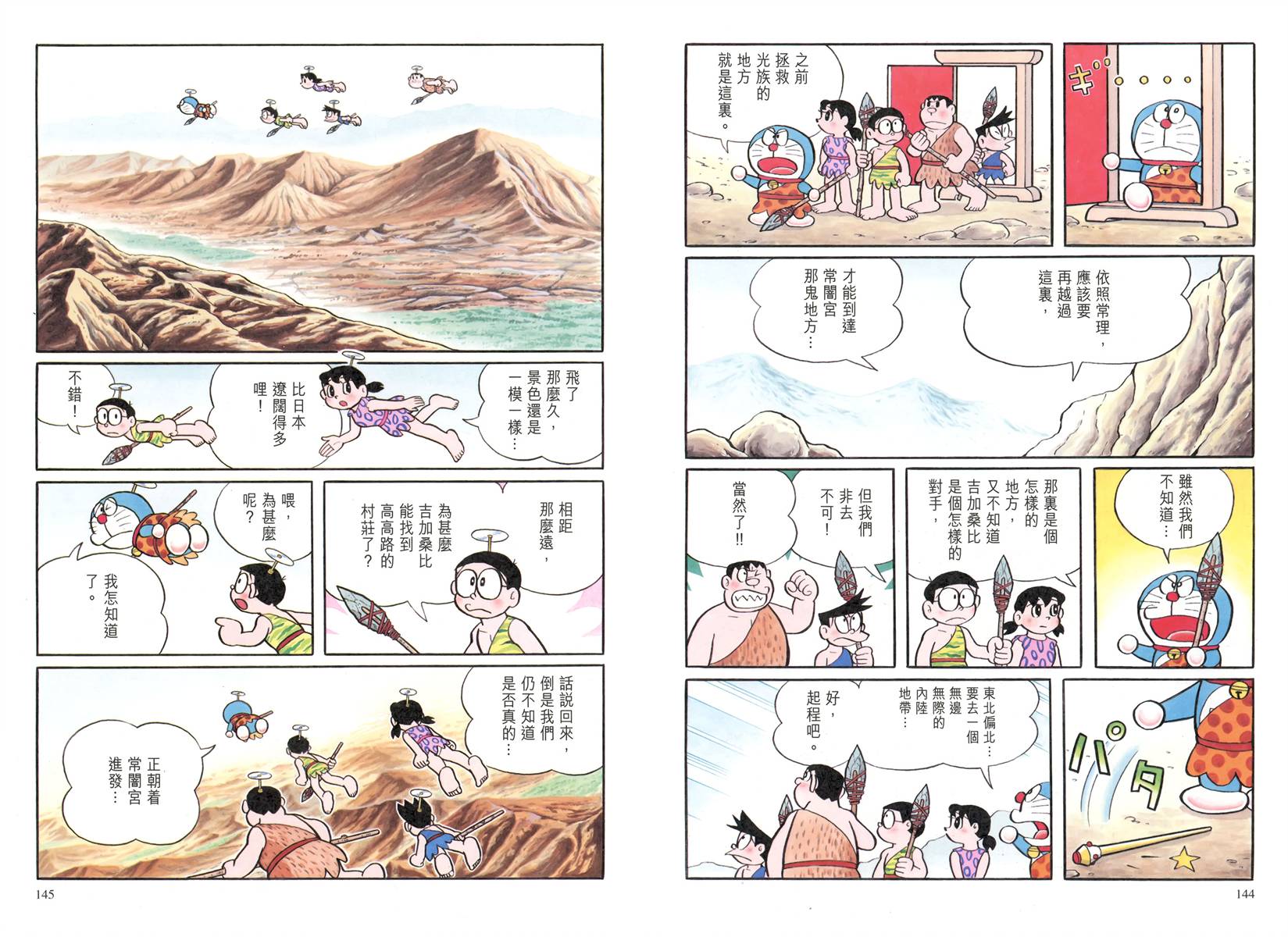 哆啦A梦大长篇韩漫全集-大长篇全集04无删减无遮挡章节图片 
