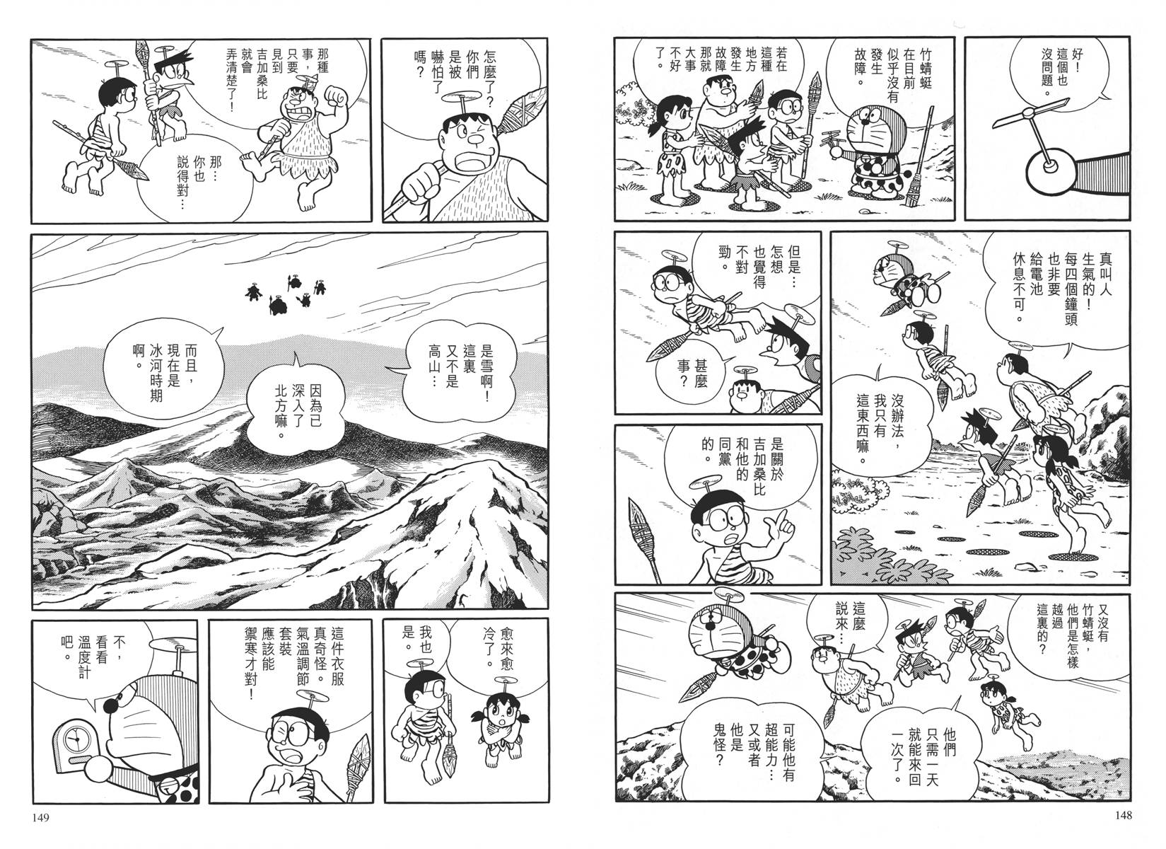 哆啦A梦大长篇韩漫全集-大长篇全集04无删减无遮挡章节图片 