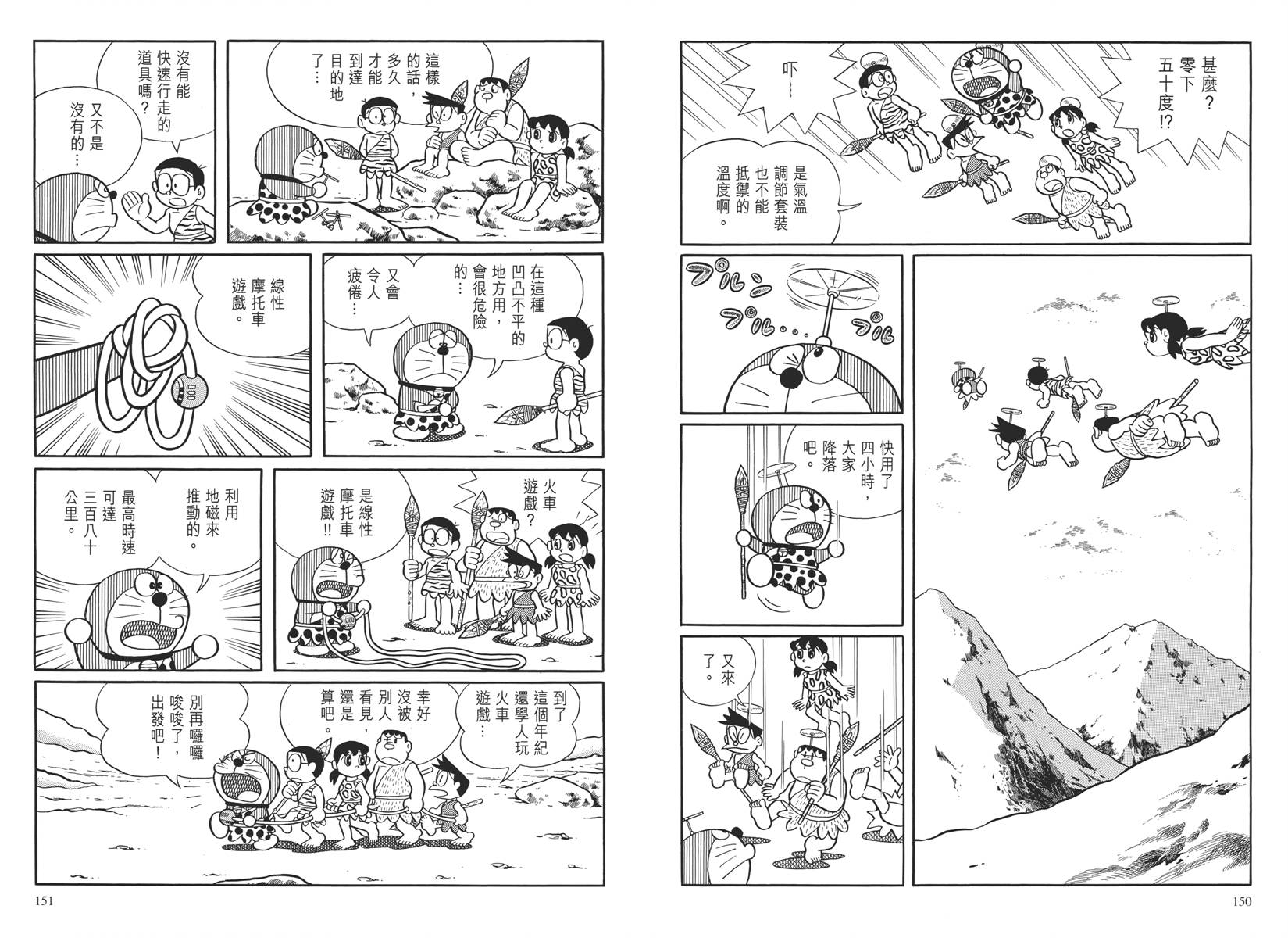 哆啦A梦大长篇韩漫全集-大长篇全集04无删减无遮挡章节图片 