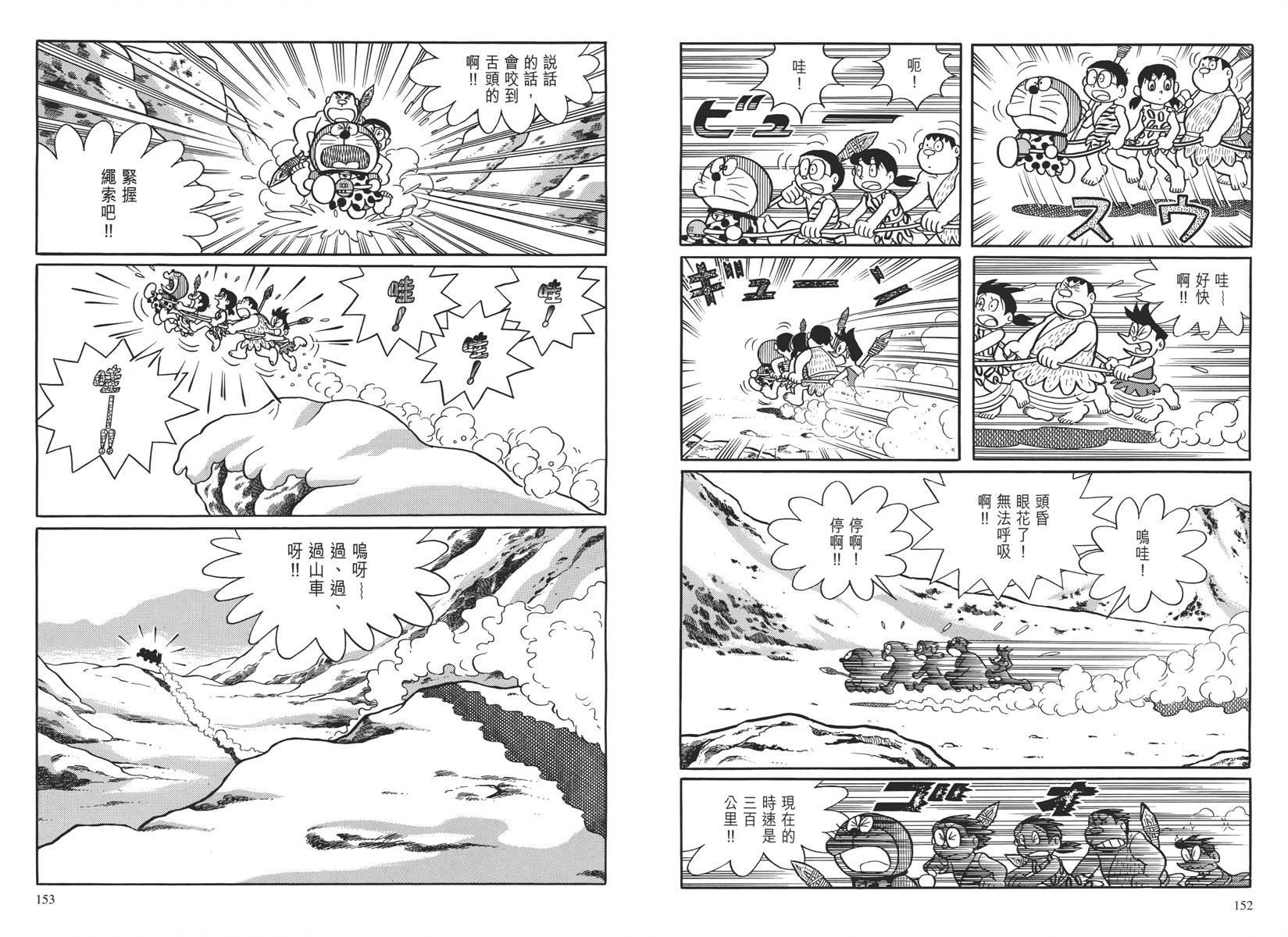 哆啦A梦大长篇韩漫全集-大长篇全集04无删减无遮挡章节图片 