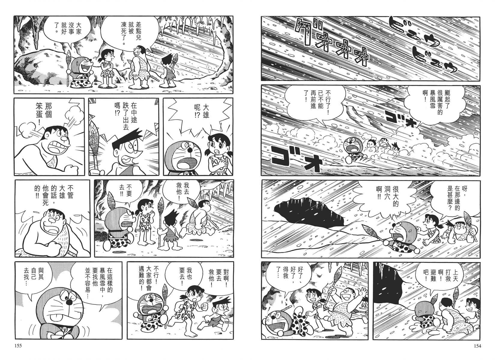 哆啦A梦大长篇韩漫全集-大长篇全集04无删减无遮挡章节图片 