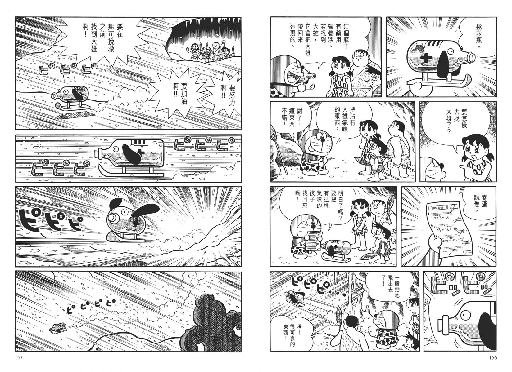 哆啦A梦大长篇韩漫全集-大长篇全集04无删减无遮挡章节图片 