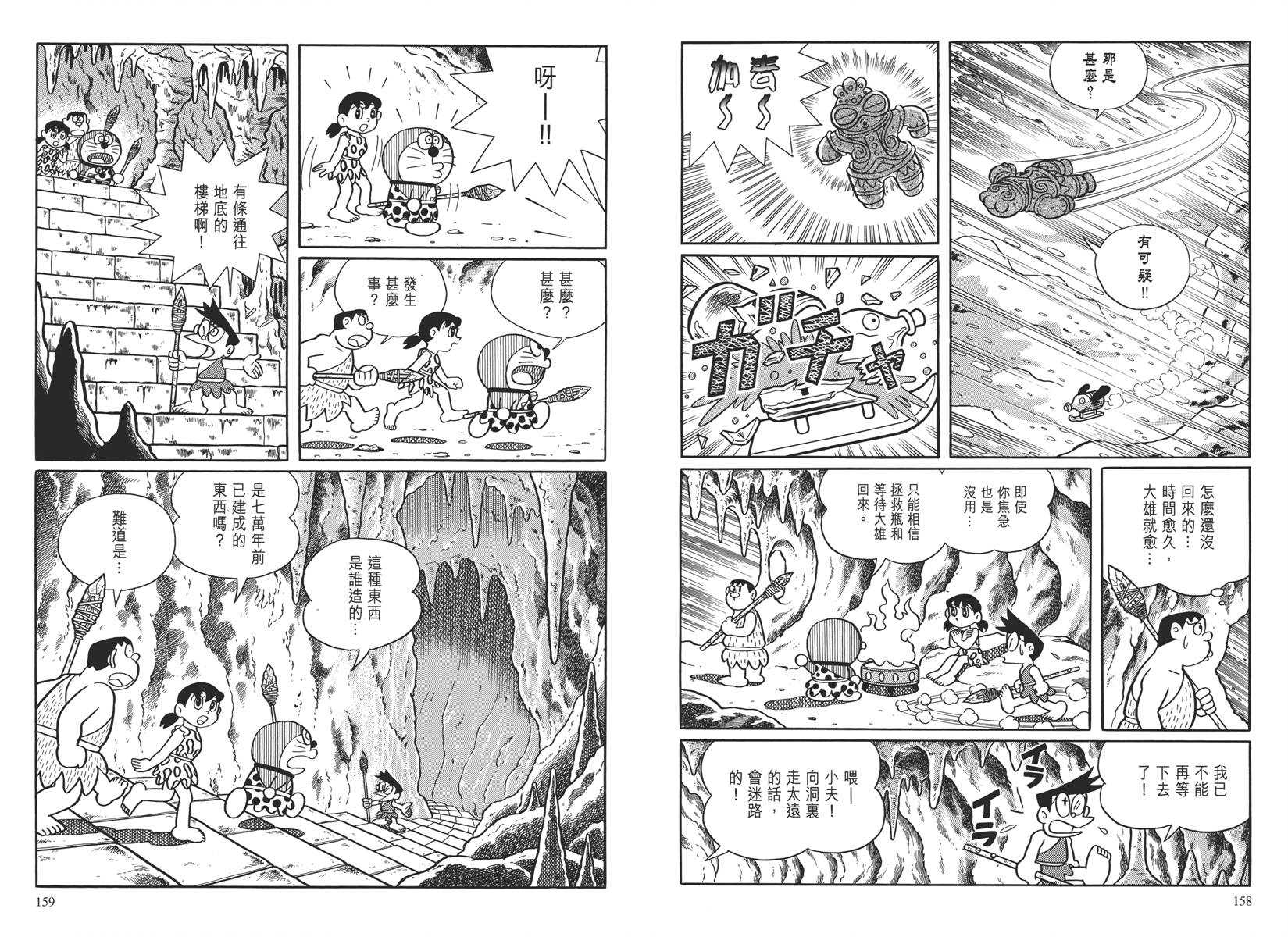 哆啦A梦大长篇韩漫全集-大长篇全集04无删减无遮挡章节图片 