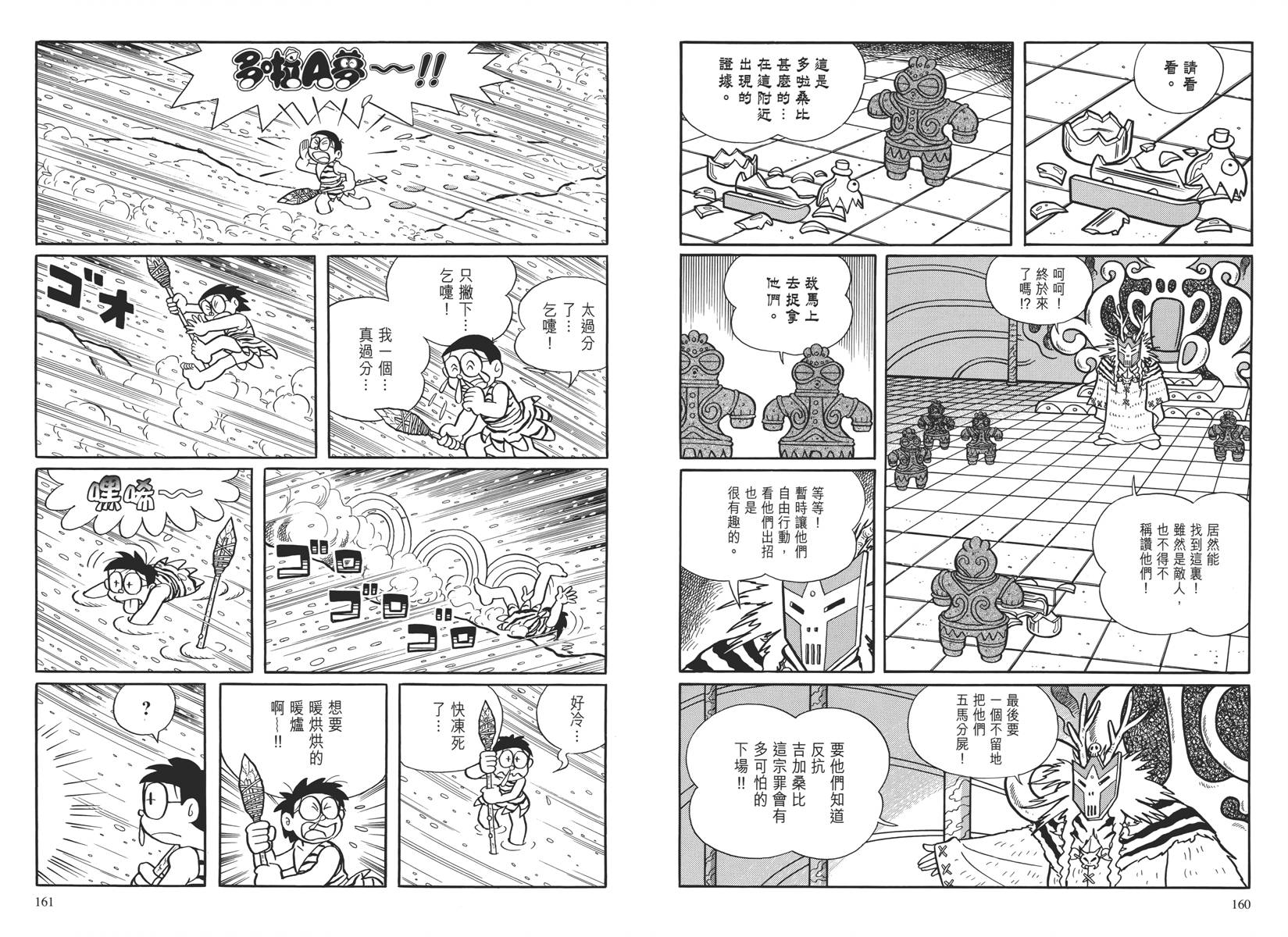 哆啦A梦大长篇韩漫全集-大长篇全集04无删减无遮挡章节图片 