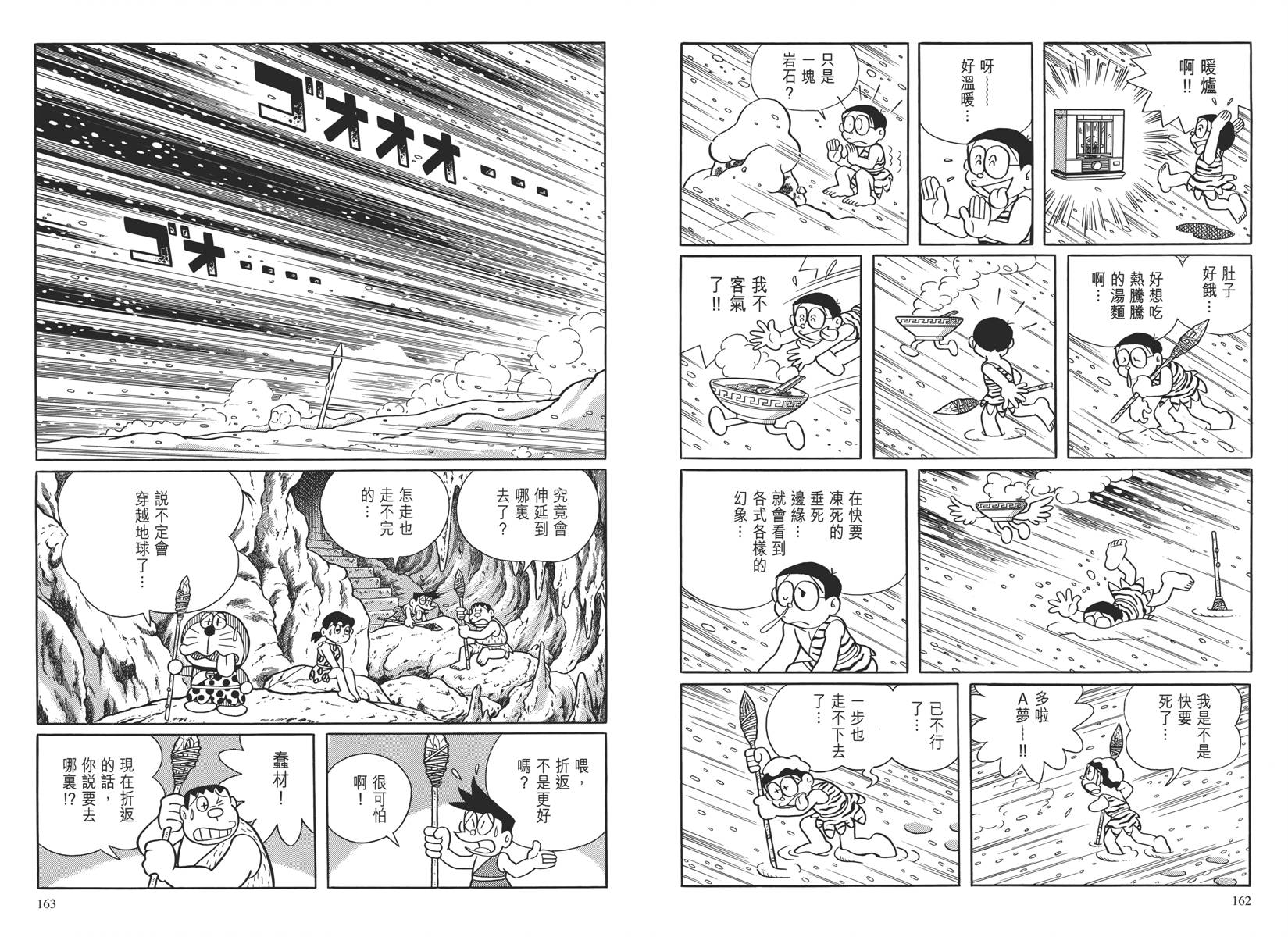哆啦A梦大长篇韩漫全集-大长篇全集04无删减无遮挡章节图片 