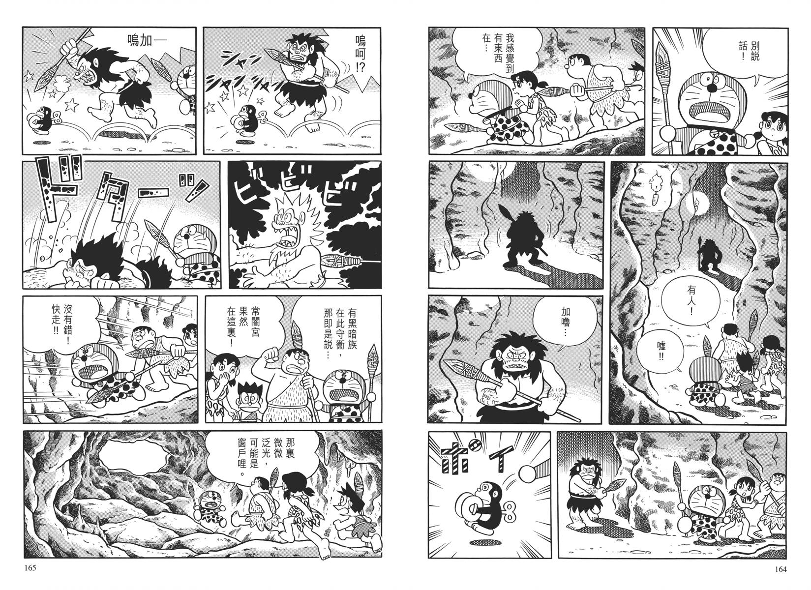 哆啦A梦大长篇韩漫全集-大长篇全集04无删减无遮挡章节图片 