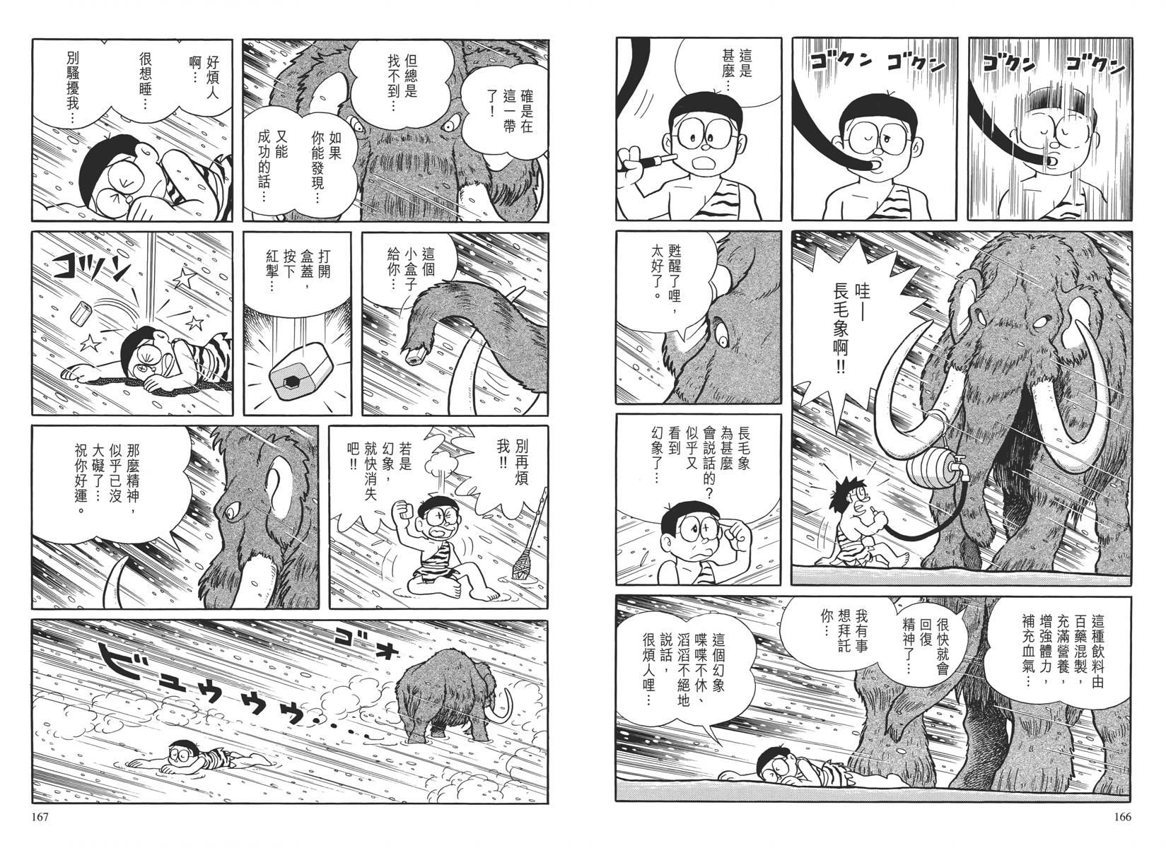 哆啦A梦大长篇韩漫全集-大长篇全集04无删减无遮挡章节图片 