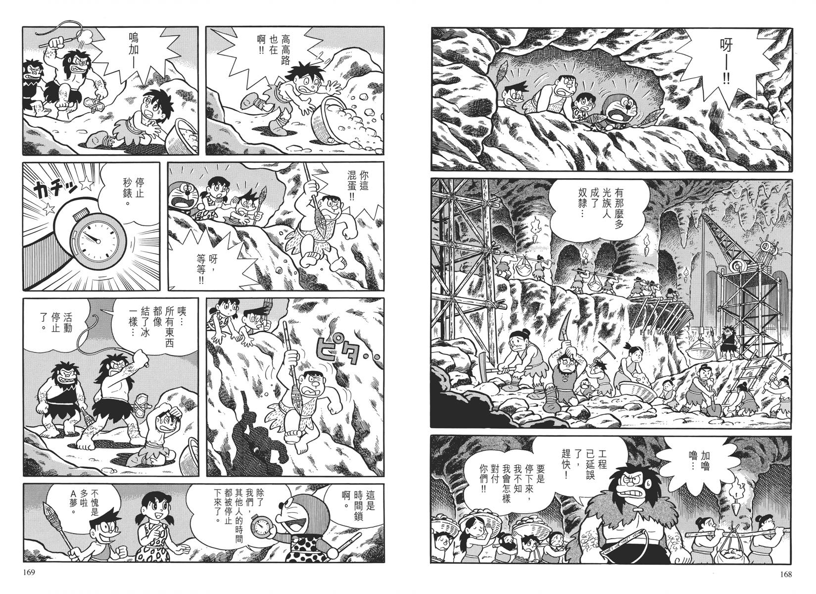 哆啦A梦大长篇韩漫全集-大长篇全集04无删减无遮挡章节图片 