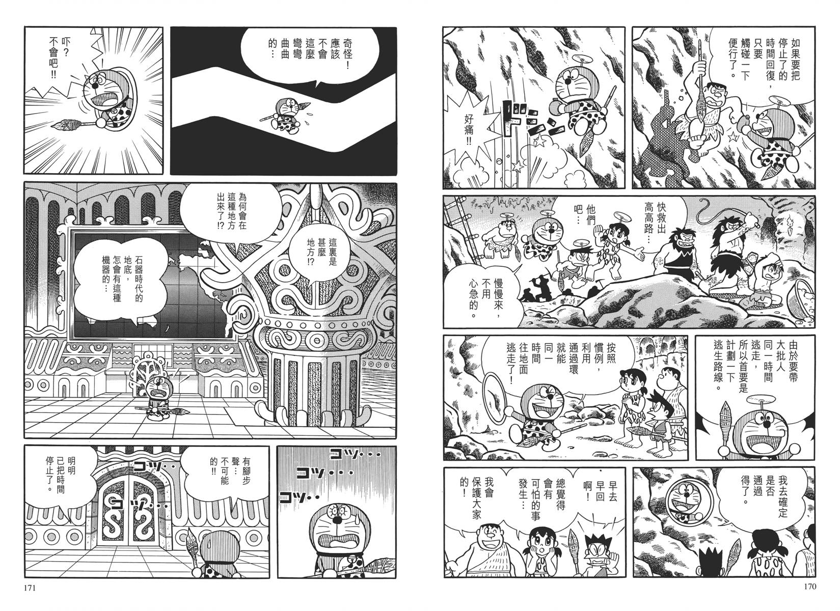 哆啦A梦大长篇韩漫全集-大长篇全集04无删减无遮挡章节图片 