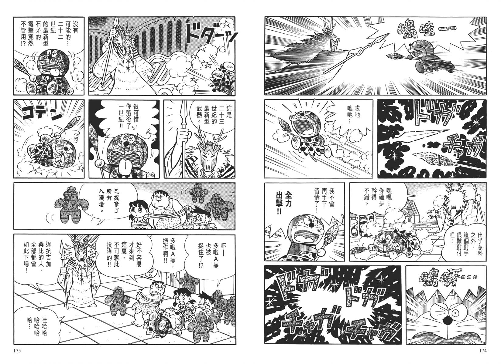 哆啦A梦大长篇韩漫全集-大长篇全集04无删减无遮挡章节图片 