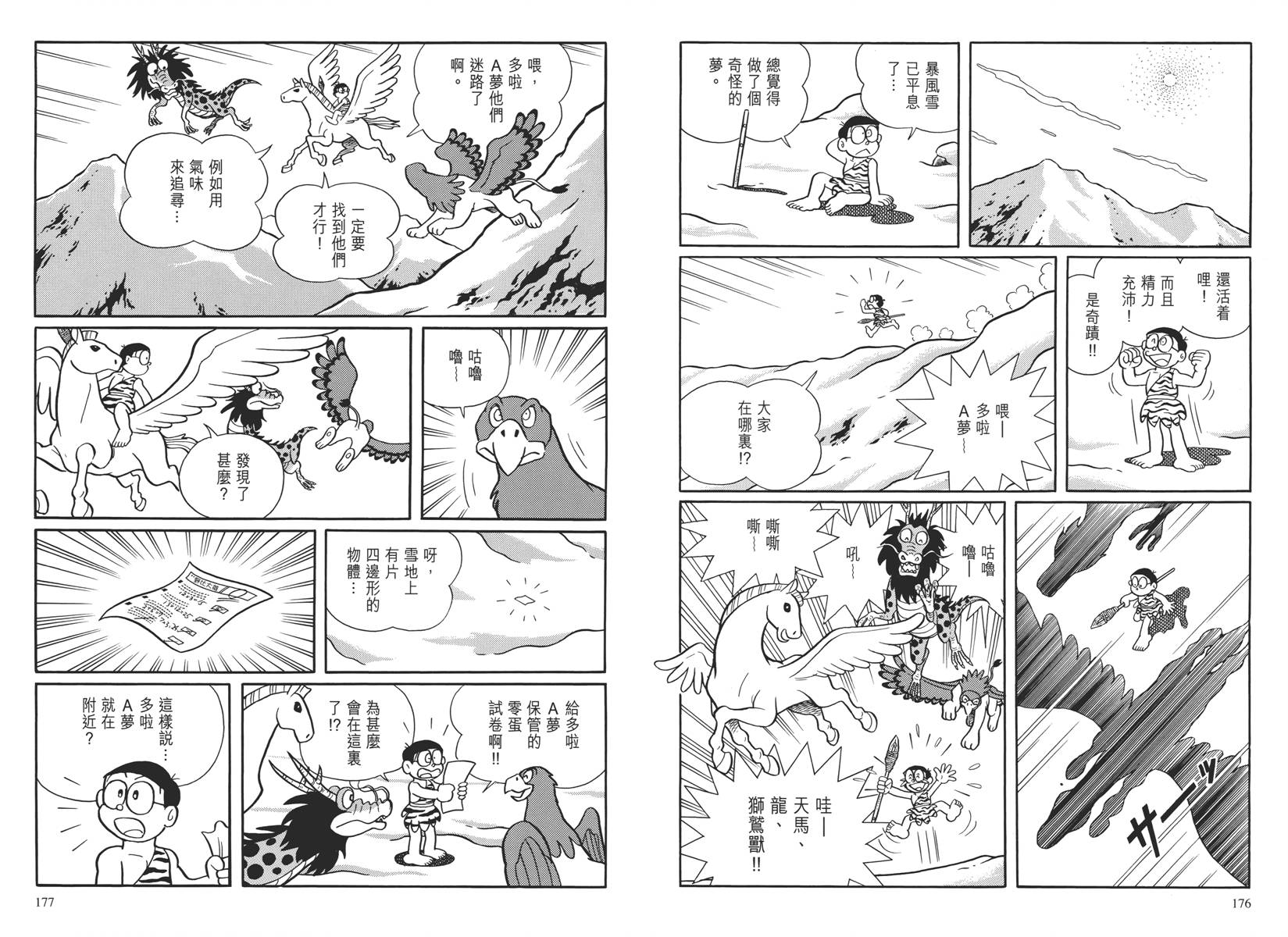 哆啦A梦大长篇韩漫全集-大长篇全集04无删减无遮挡章节图片 