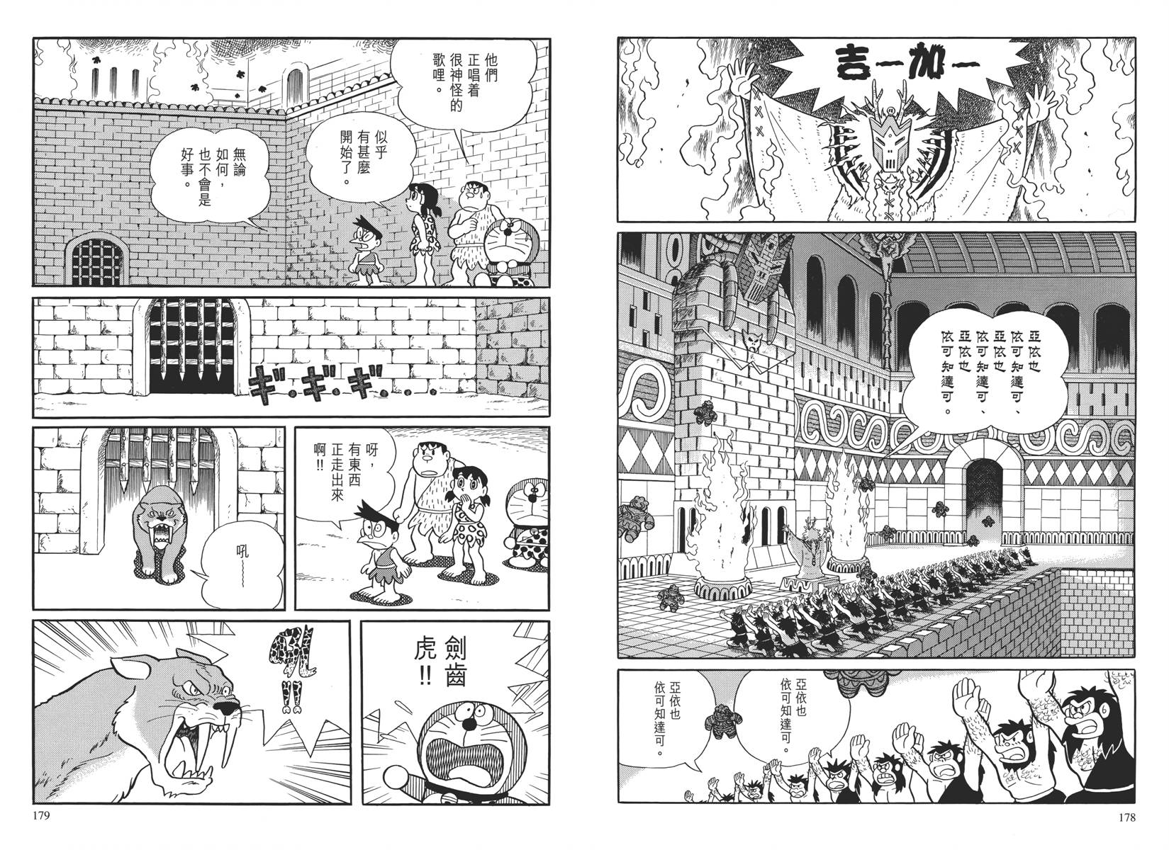 哆啦A梦大长篇韩漫全集-大长篇全集04无删减无遮挡章节图片 