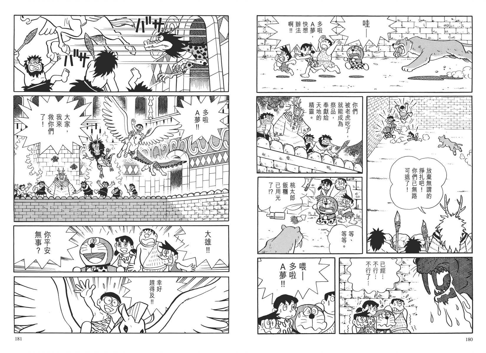 哆啦A梦大长篇韩漫全集-大长篇全集04无删减无遮挡章节图片 