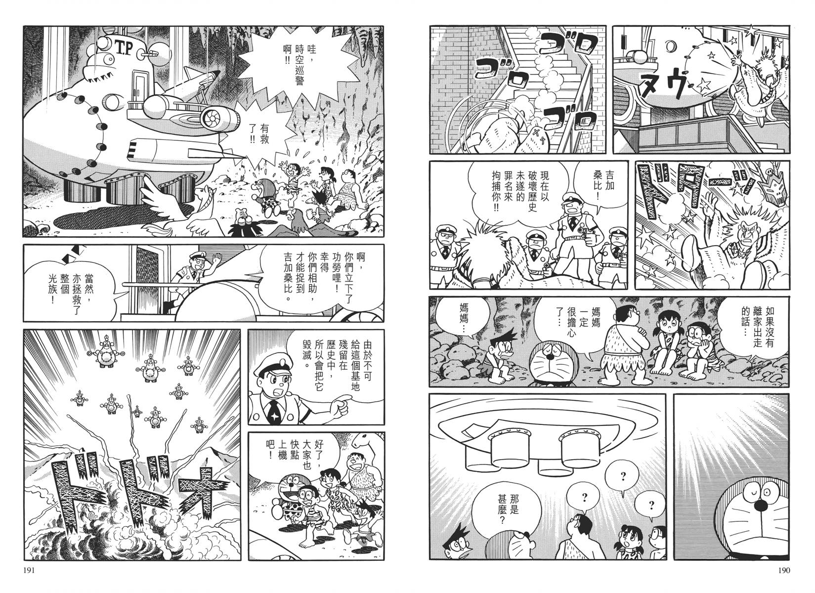 哆啦A梦大长篇韩漫全集-大长篇全集04无删减无遮挡章节图片 