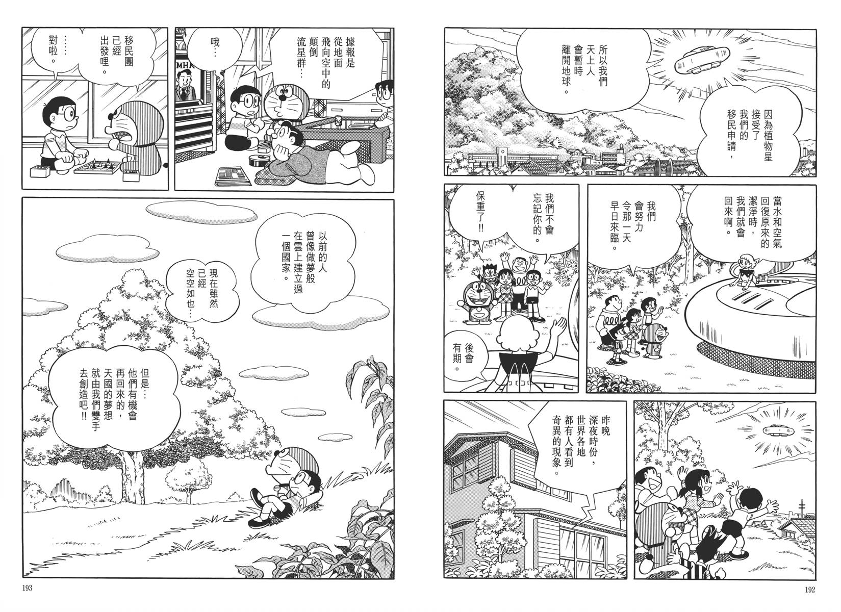 哆啦A梦大长篇韩漫全集-大长篇全集05无删减无遮挡章节图片 